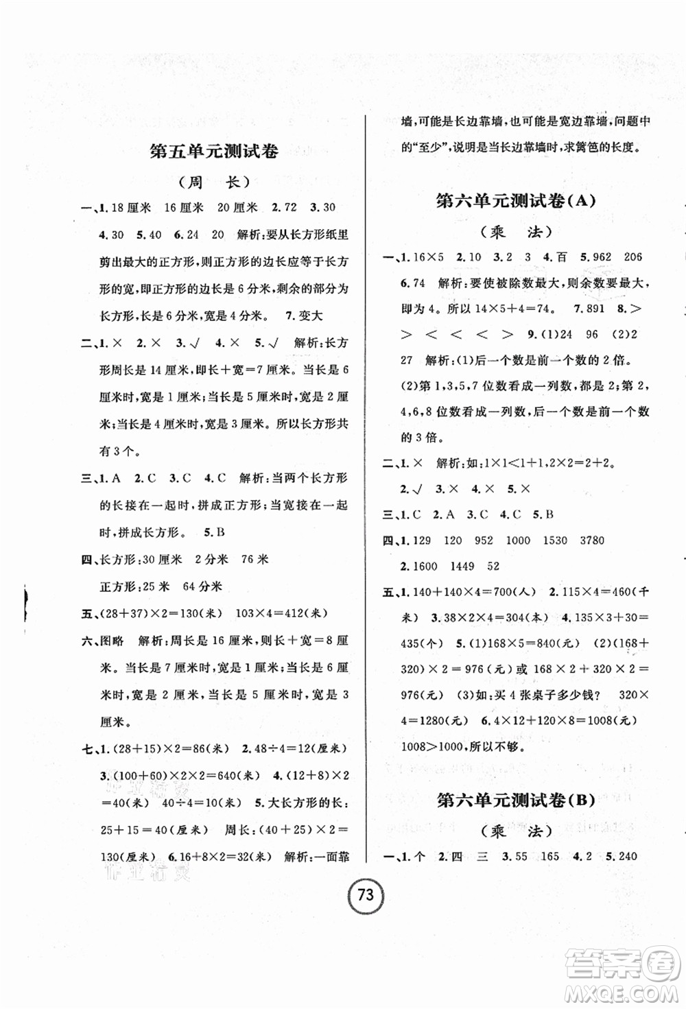 浙江大學出版社2021浙江名卷三年級數(shù)學上冊B北師大版答案