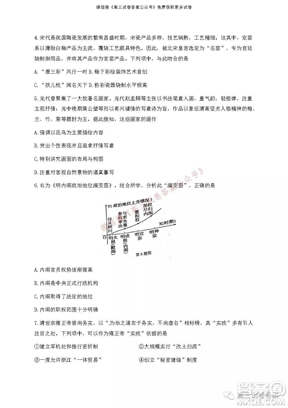 浙江省Z20名校聯(lián)盟2022屆高三第一次聯(lián)考?xì)v史試卷及答案