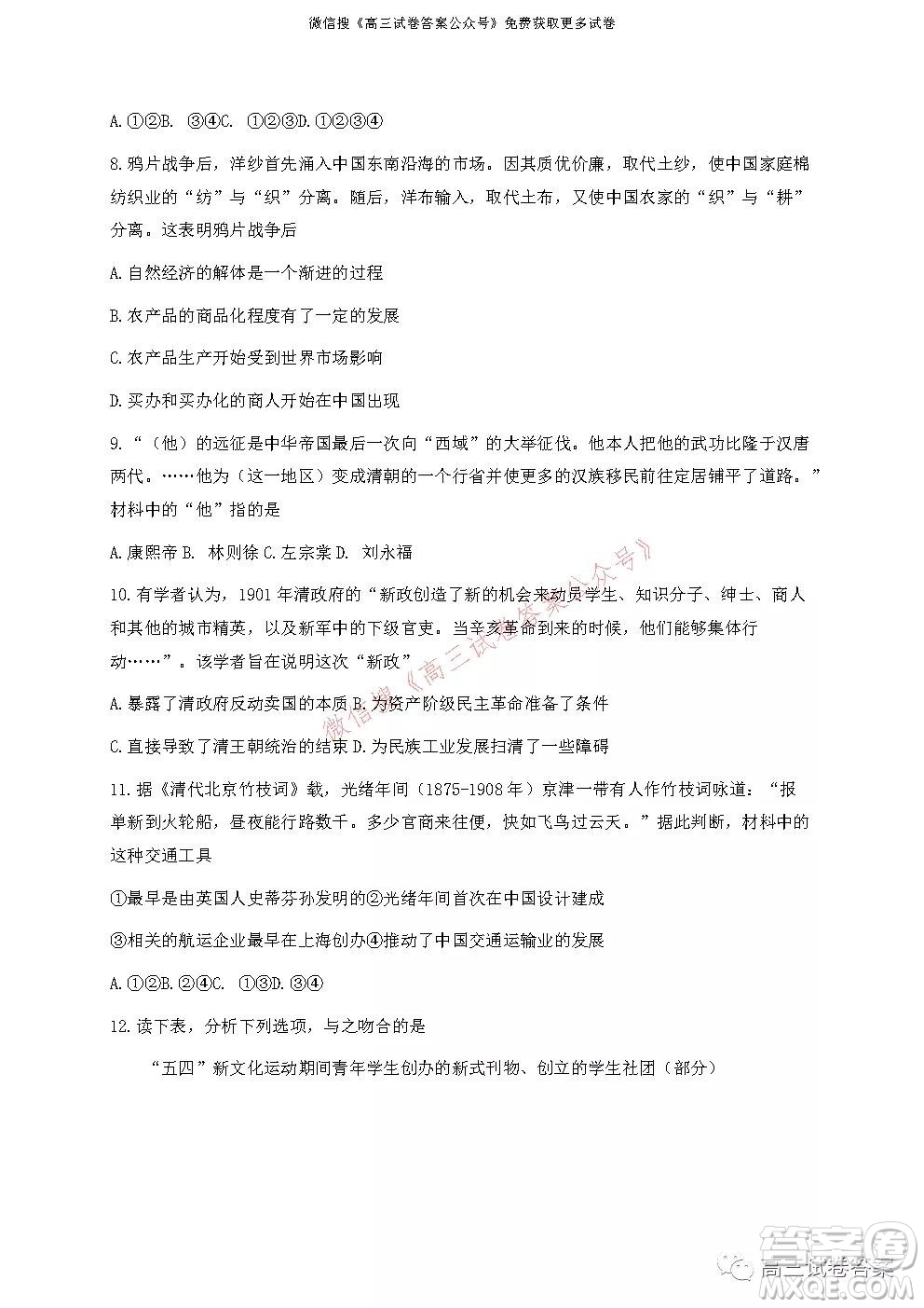 浙江省Z20名校聯(lián)盟2022屆高三第一次聯(lián)考?xì)v史試卷及答案