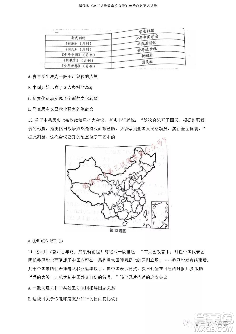 浙江省Z20名校聯(lián)盟2022屆高三第一次聯(lián)考?xì)v史試卷及答案