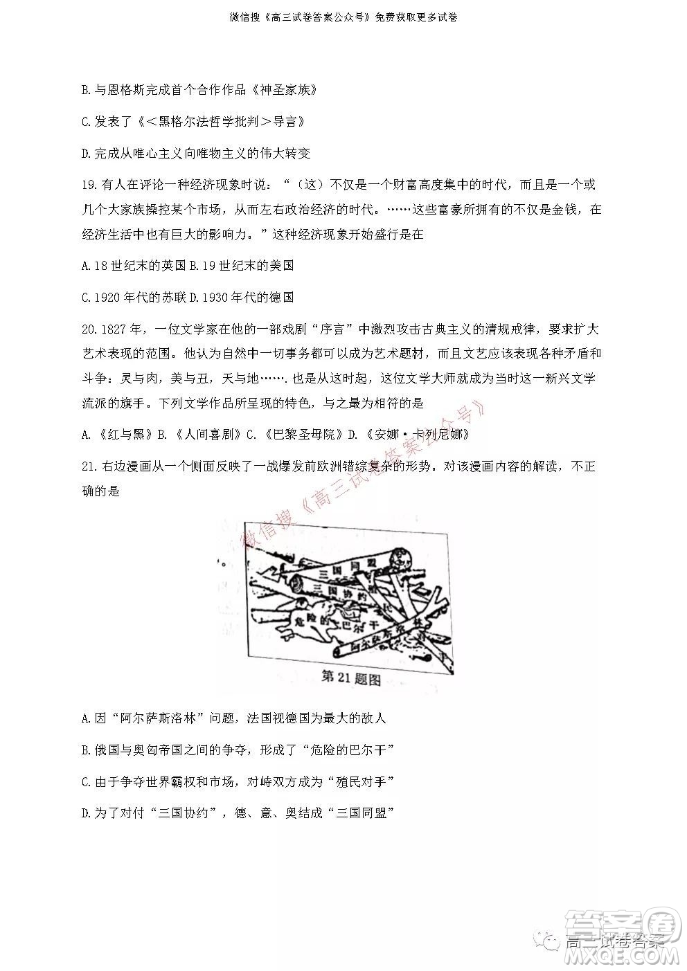 浙江省Z20名校聯(lián)盟2022屆高三第一次聯(lián)考?xì)v史試卷及答案