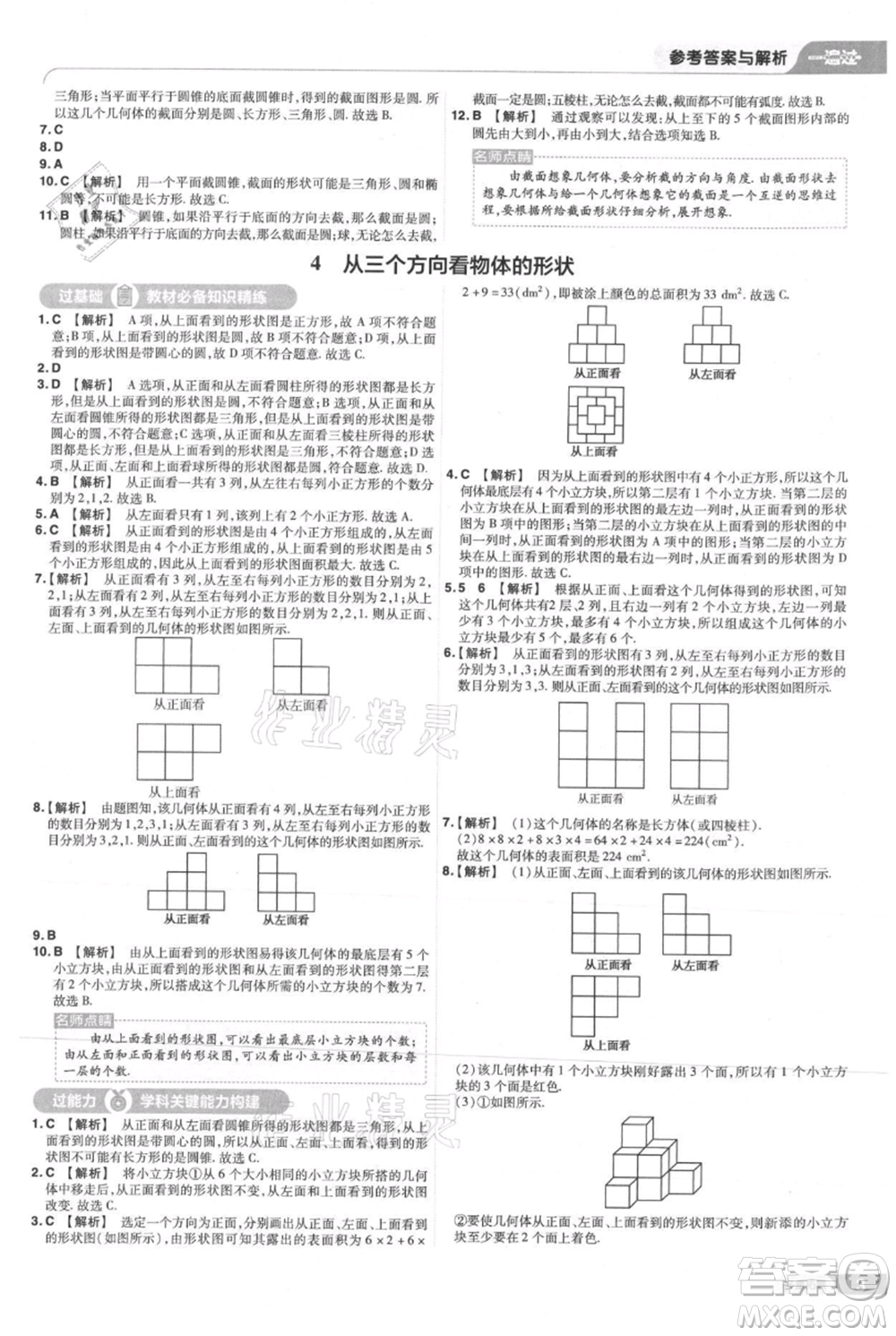 南京師范大學出版社2021一遍過七年級上冊數(shù)學北師大版參考答案