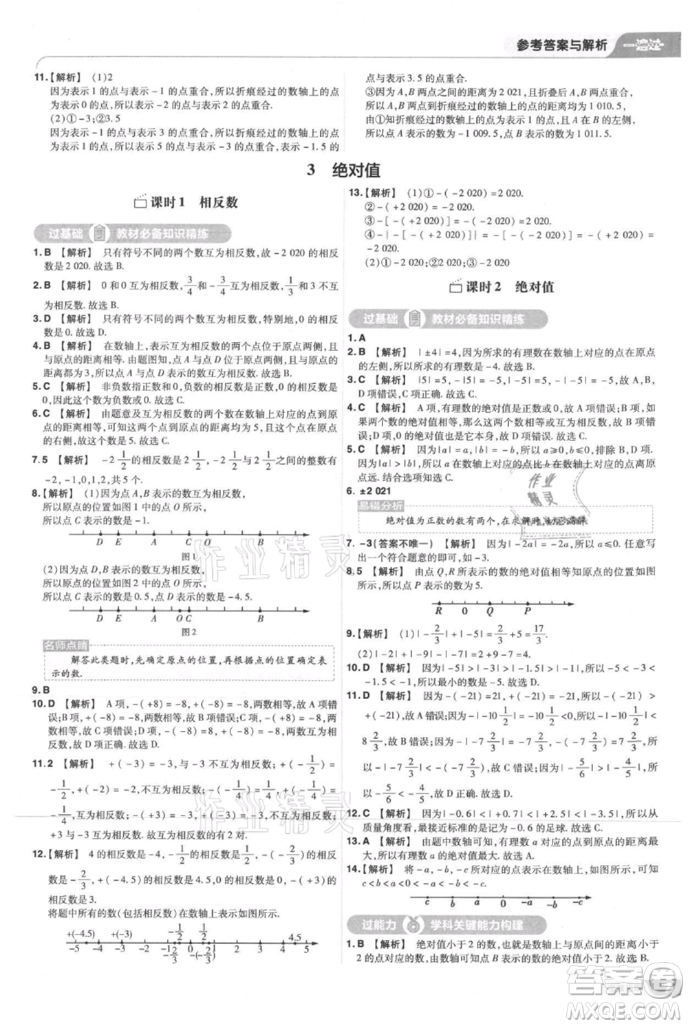 南京師范大學出版社2021一遍過七年級上冊數(shù)學北師大版參考答案