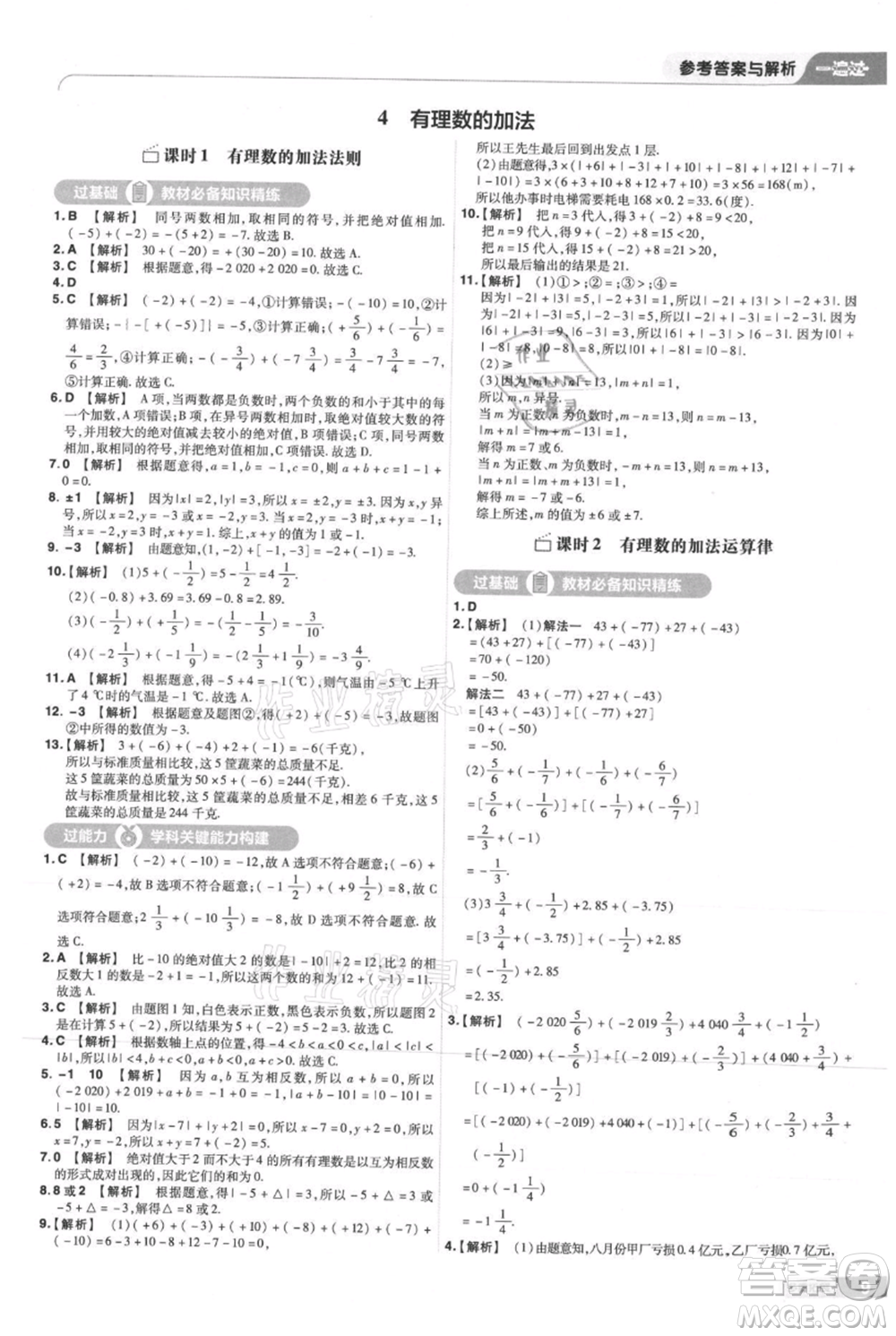 南京師范大學出版社2021一遍過七年級上冊數(shù)學北師大版參考答案