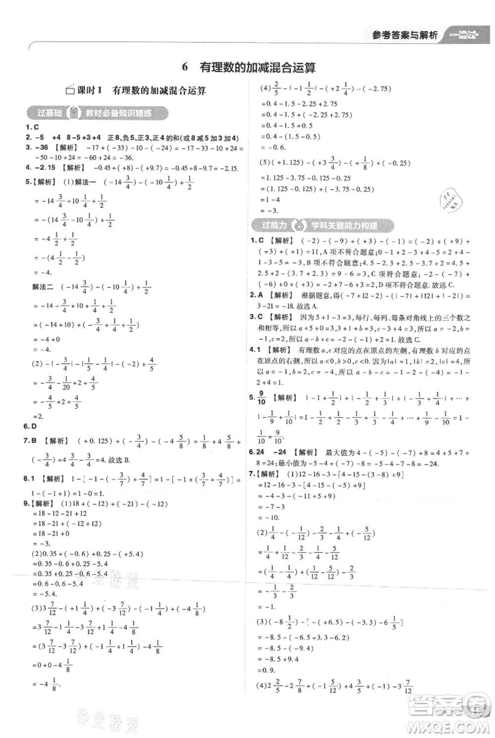 南京師范大學出版社2021一遍過七年級上冊數(shù)學北師大版參考答案