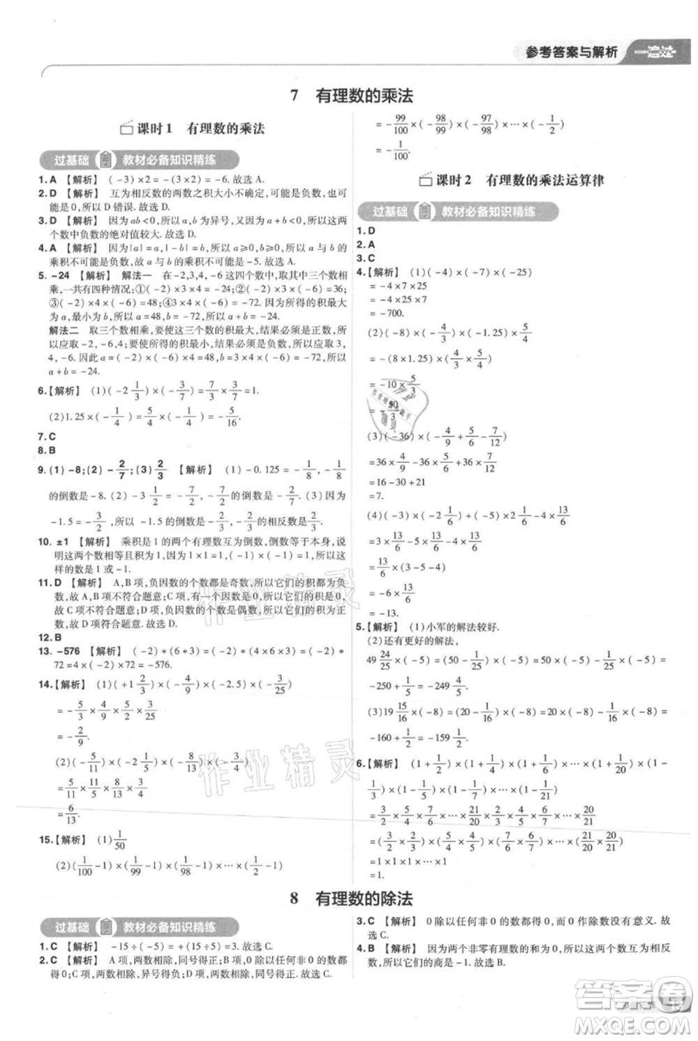 南京師范大學出版社2021一遍過七年級上冊數(shù)學北師大版參考答案