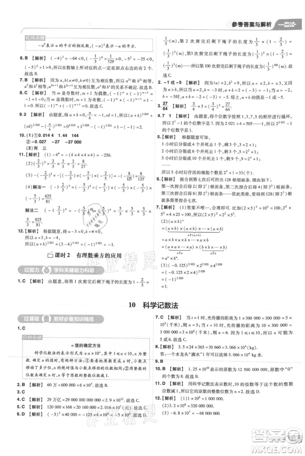 南京師范大學出版社2021一遍過七年級上冊數(shù)學北師大版參考答案