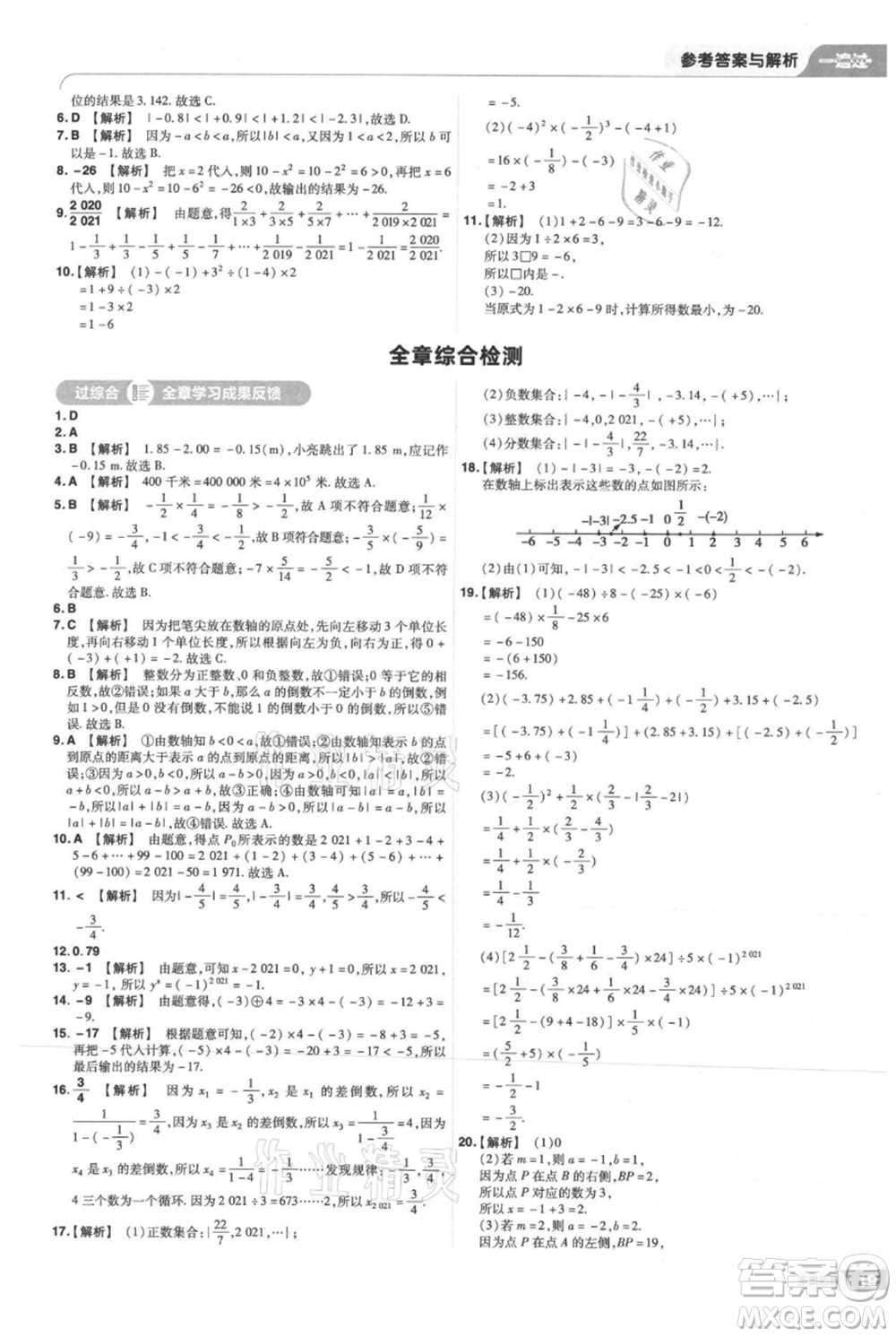 南京師范大學出版社2021一遍過七年級上冊數(shù)學北師大版參考答案