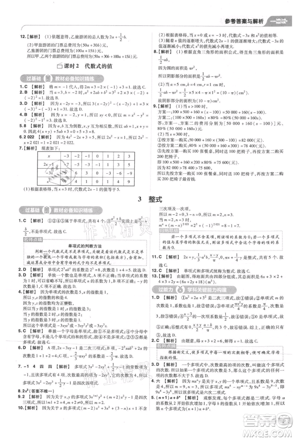 南京師范大學出版社2021一遍過七年級上冊數(shù)學北師大版參考答案