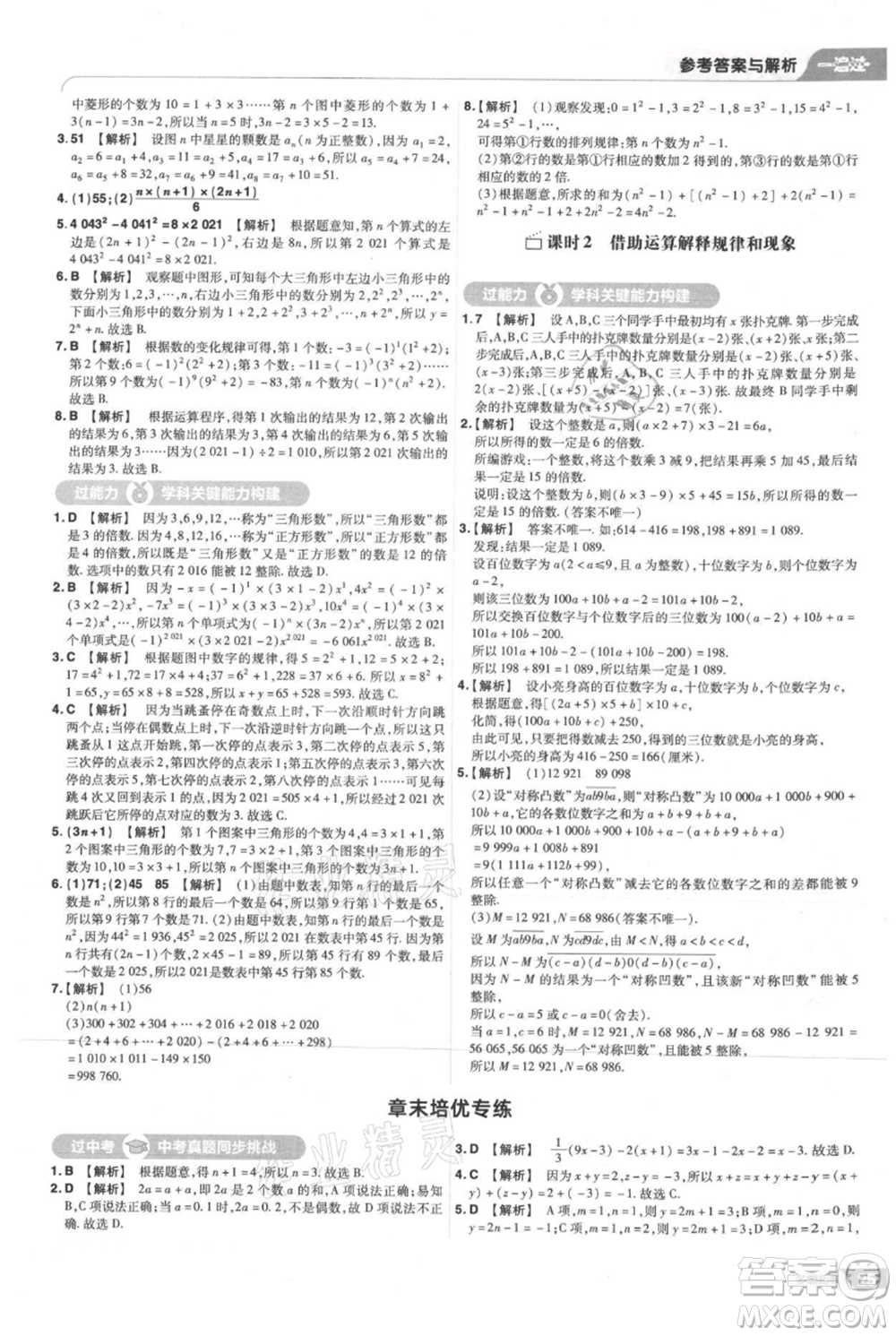 南京師范大學出版社2021一遍過七年級上冊數(shù)學北師大版參考答案