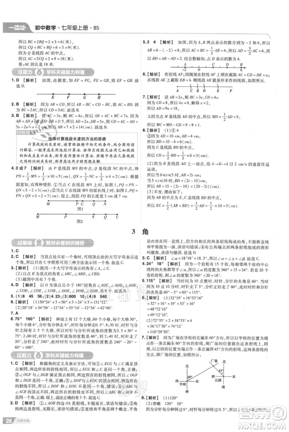 南京師范大學出版社2021一遍過七年級上冊數(shù)學北師大版參考答案