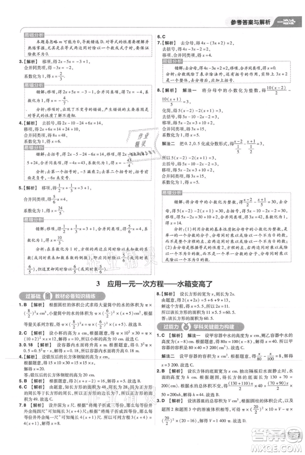 南京師范大學出版社2021一遍過七年級上冊數(shù)學北師大版參考答案