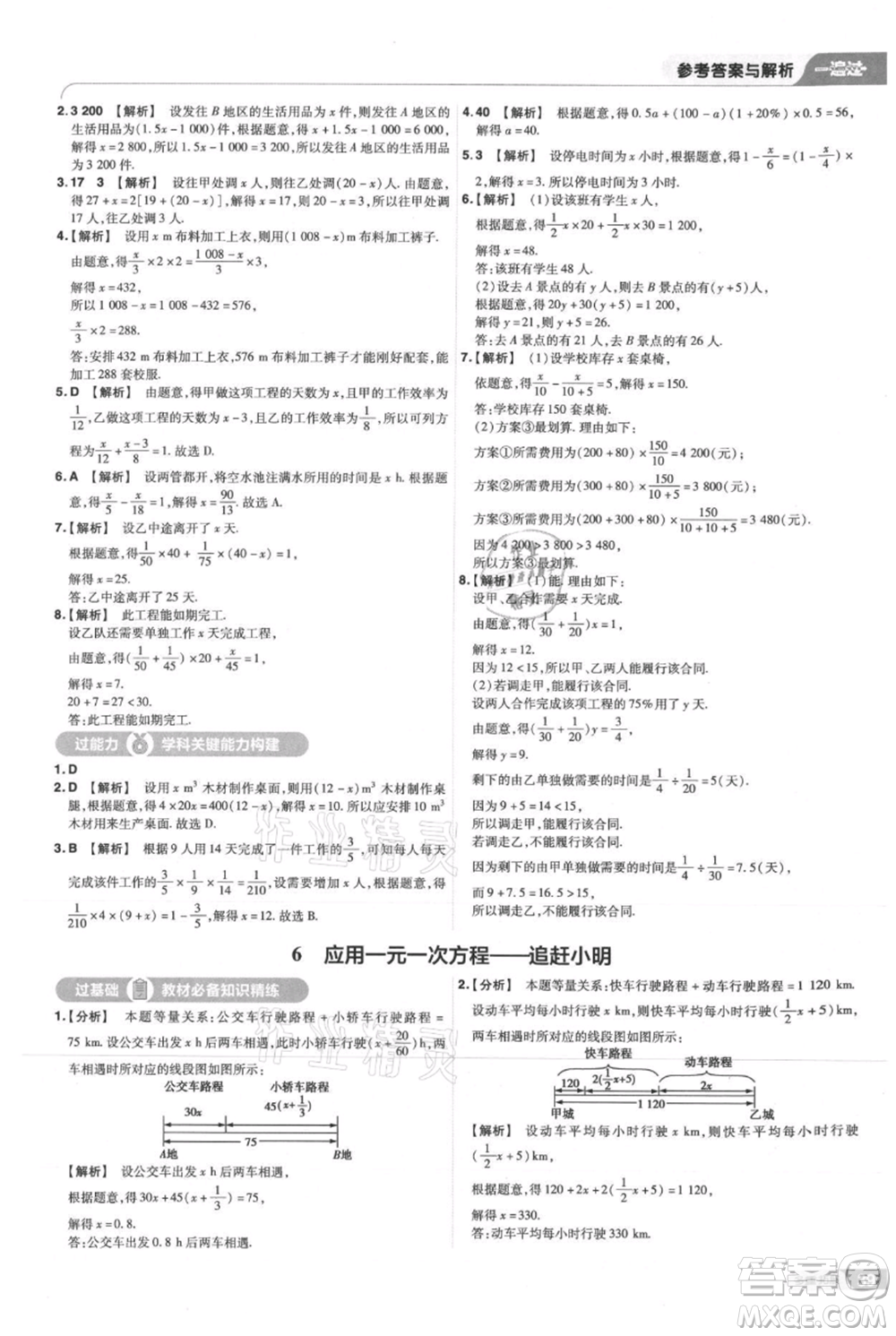 南京師范大學出版社2021一遍過七年級上冊數(shù)學北師大版參考答案