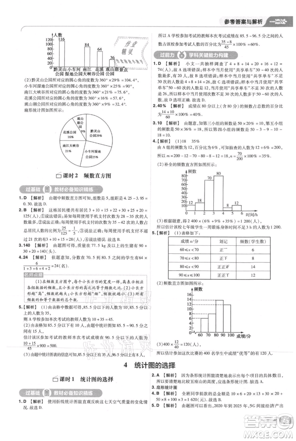 南京師范大學出版社2021一遍過七年級上冊數(shù)學北師大版參考答案