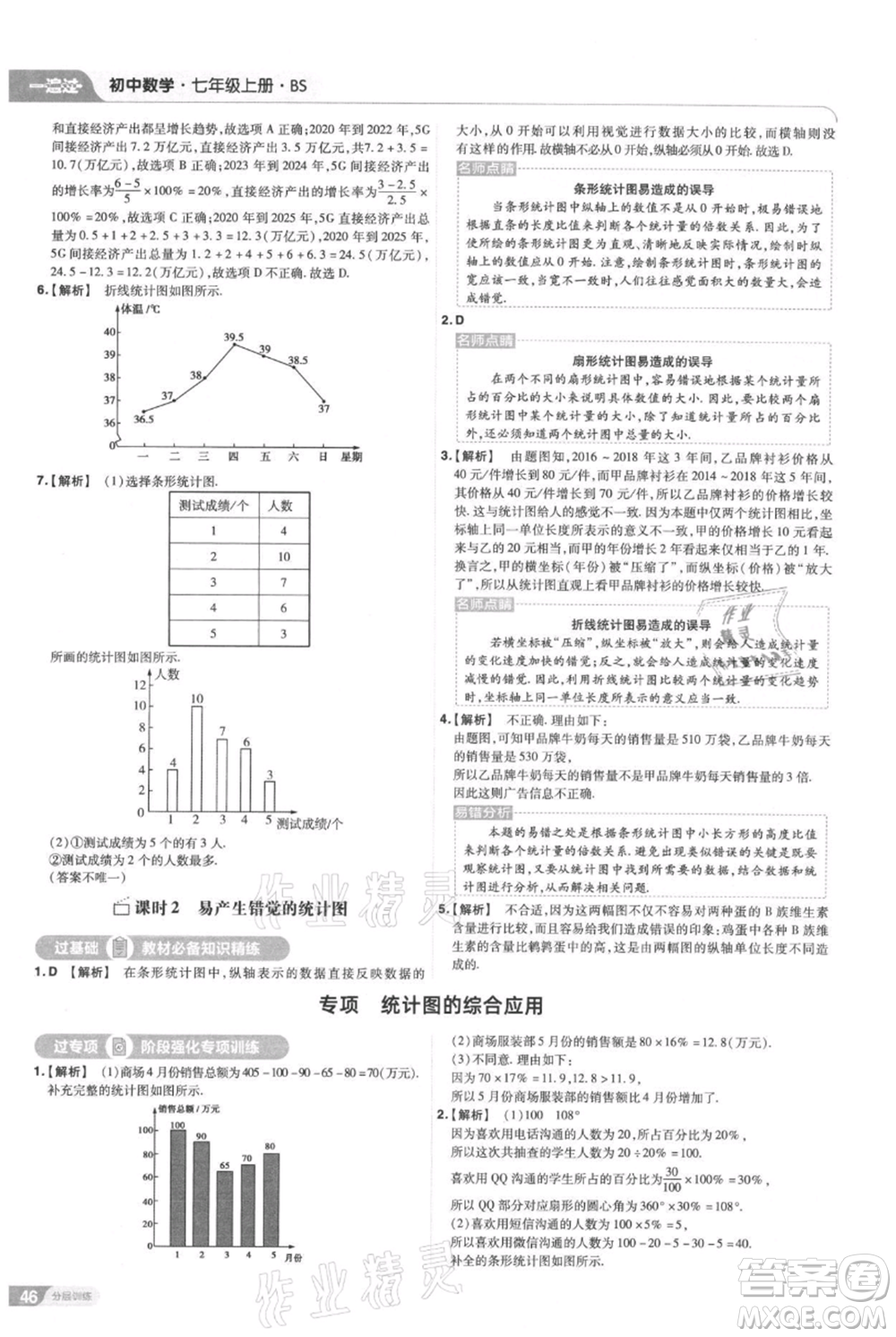 南京師范大學出版社2021一遍過七年級上冊數(shù)學北師大版參考答案