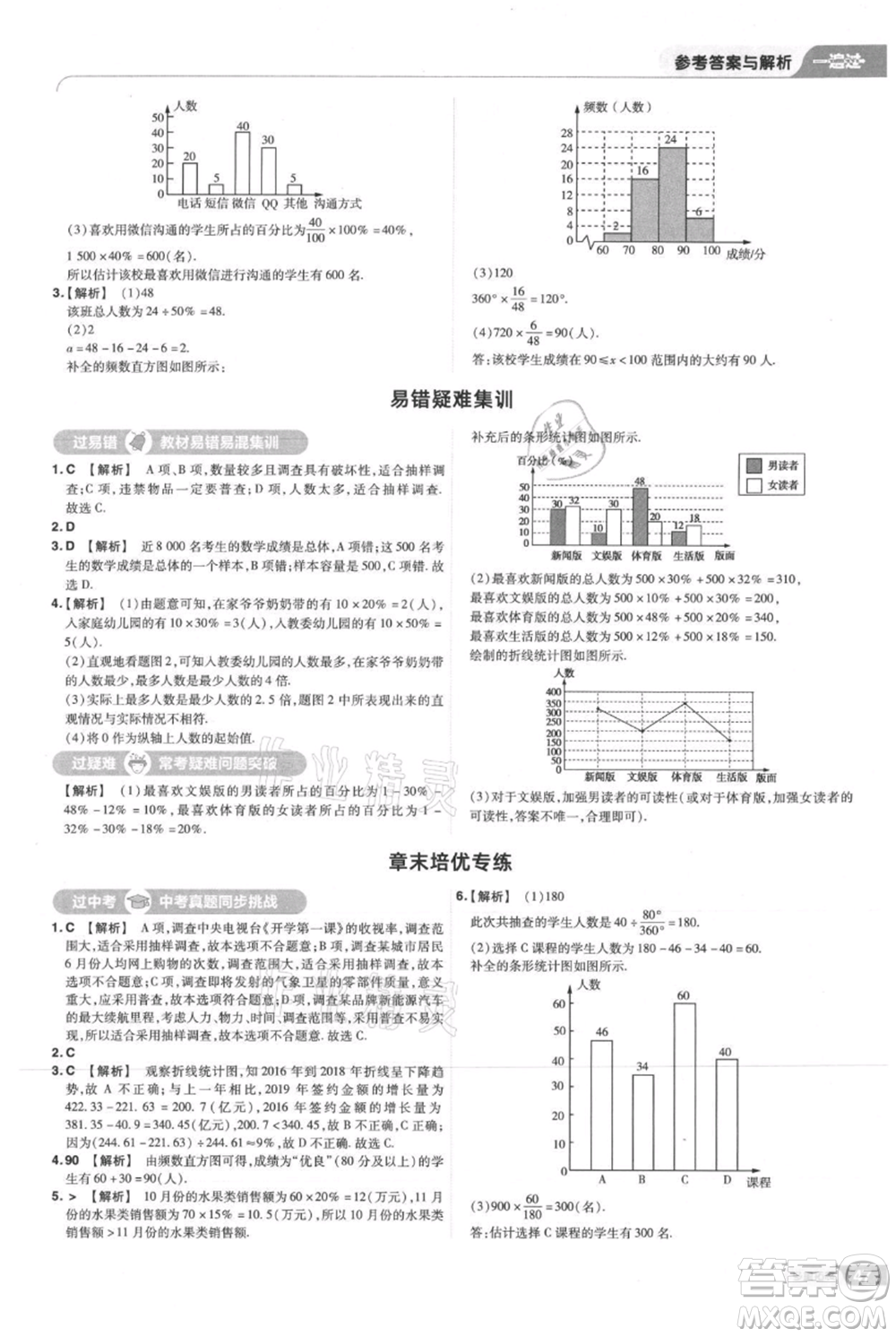 南京師范大學出版社2021一遍過七年級上冊數(shù)學北師大版參考答案