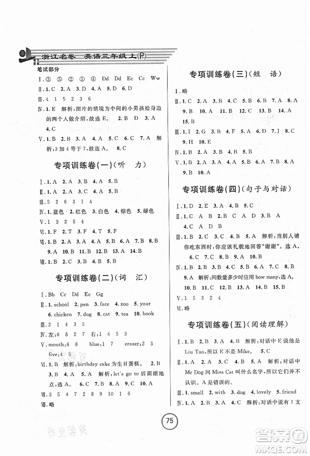 浙江大學(xué)出版社2021浙江名卷三年級(jí)英語(yǔ)上冊(cè)P人教PEP版答案