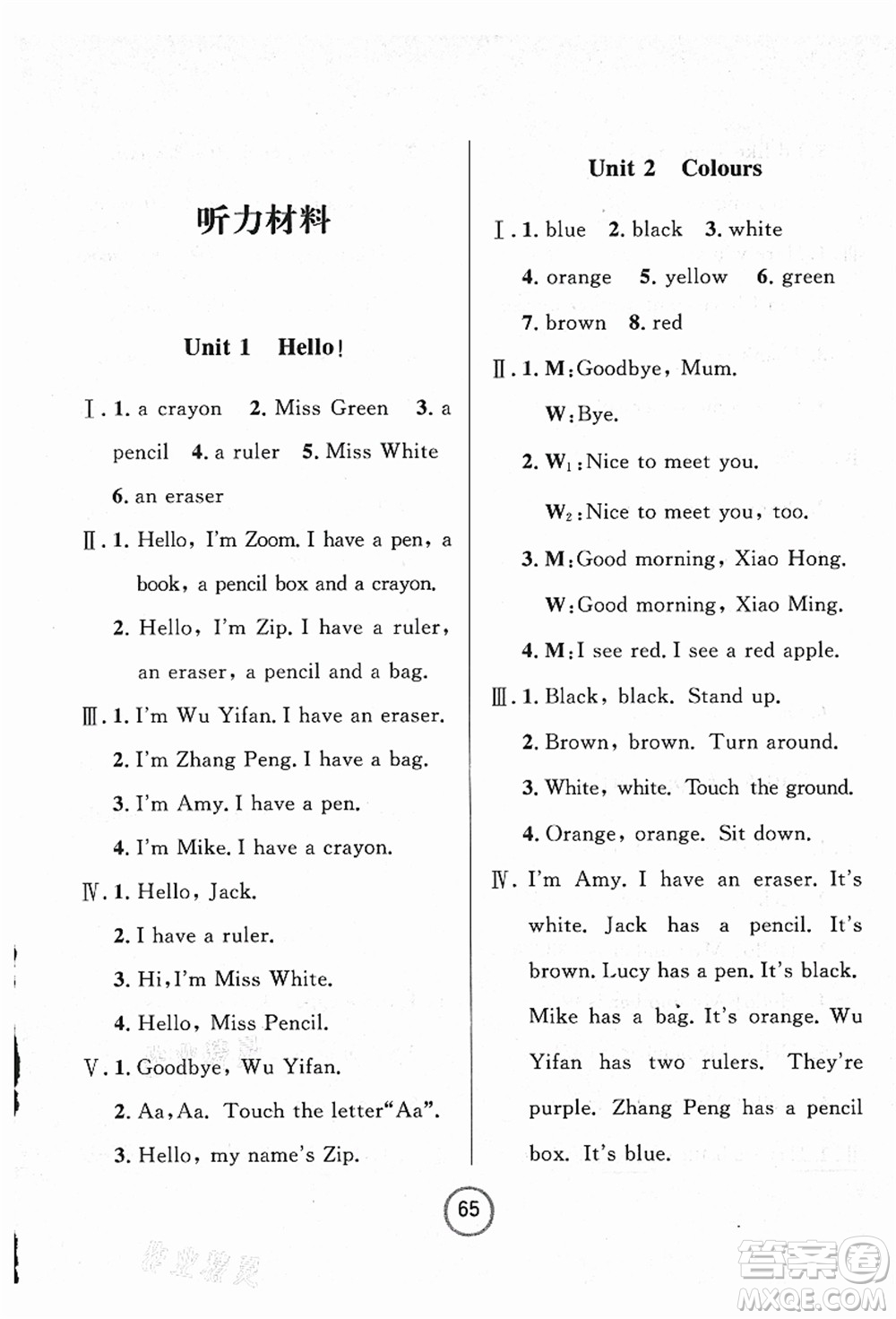 浙江大學(xué)出版社2021浙江名卷三年級(jí)英語(yǔ)上冊(cè)P人教PEP版答案