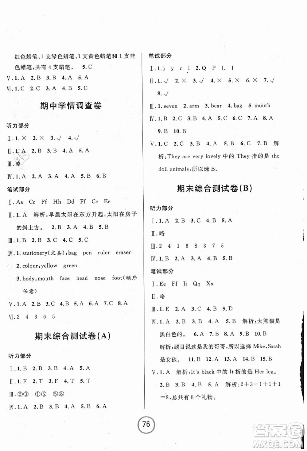 浙江大學(xué)出版社2021浙江名卷三年級(jí)英語(yǔ)上冊(cè)P人教PEP版答案