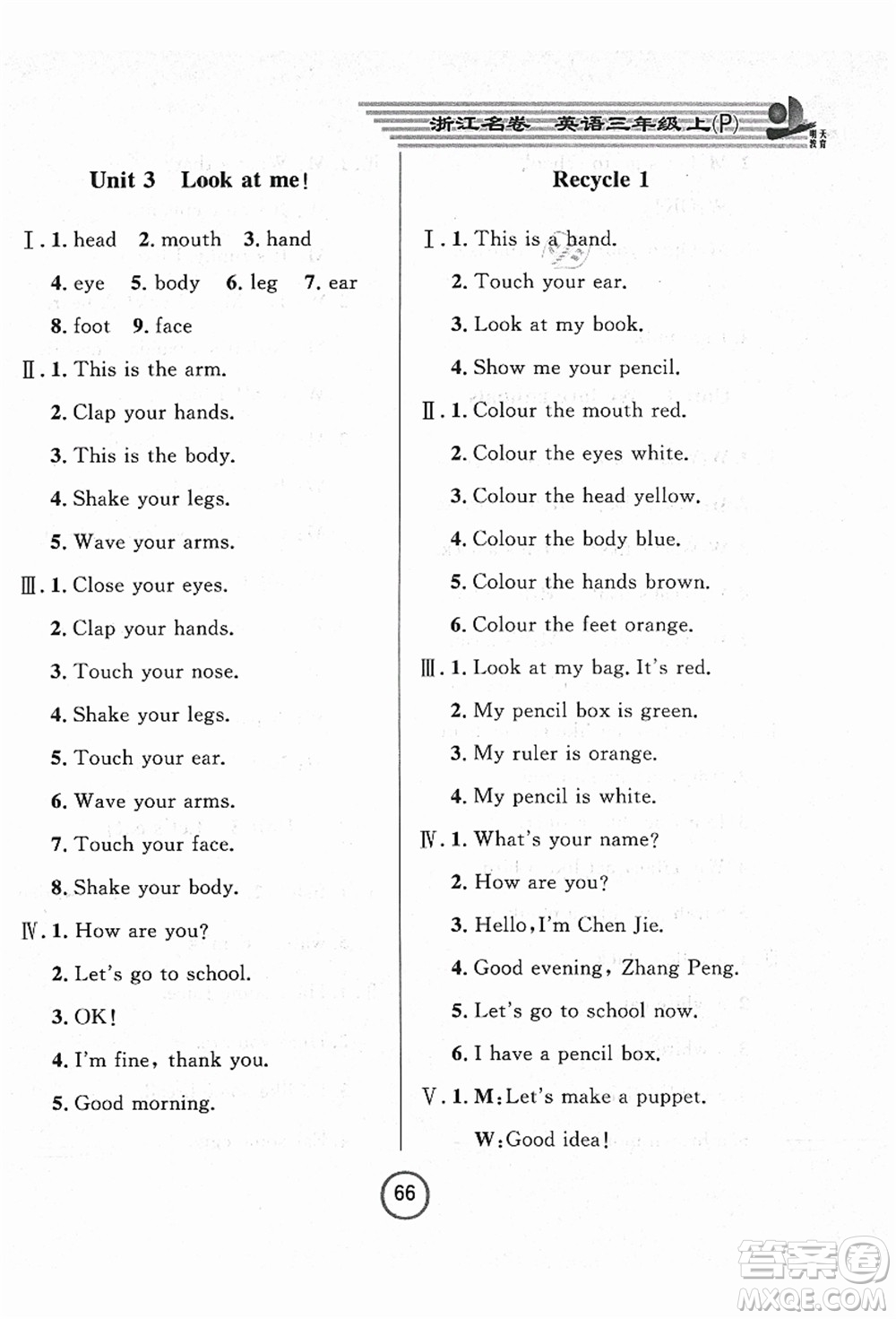 浙江大學(xué)出版社2021浙江名卷三年級(jí)英語(yǔ)上冊(cè)P人教PEP版答案