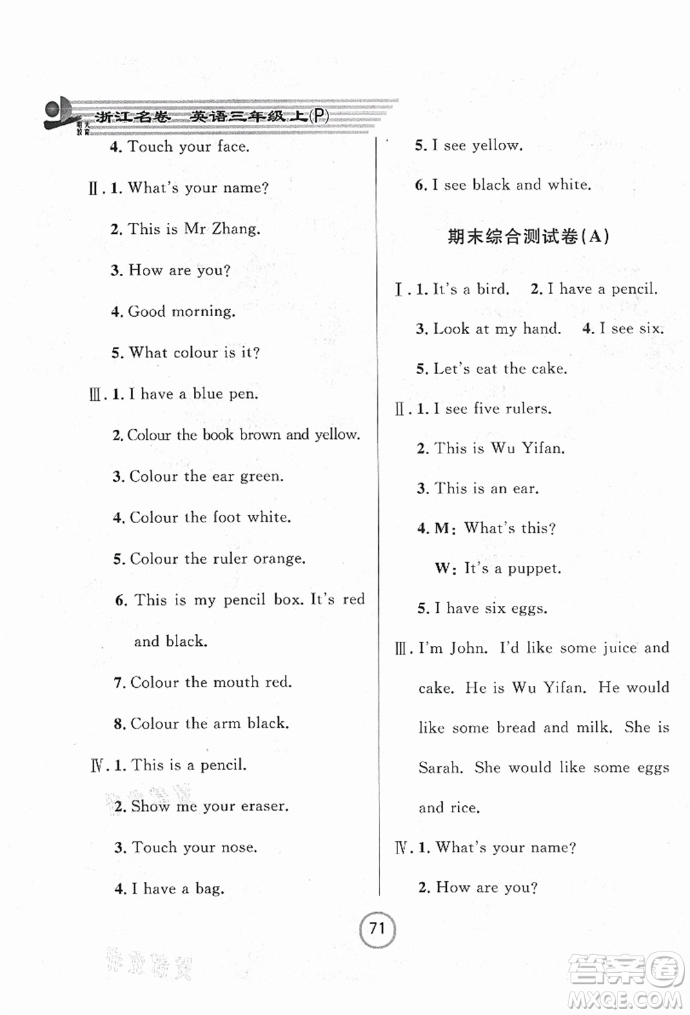 浙江大學(xué)出版社2021浙江名卷三年級(jí)英語(yǔ)上冊(cè)P人教PEP版答案