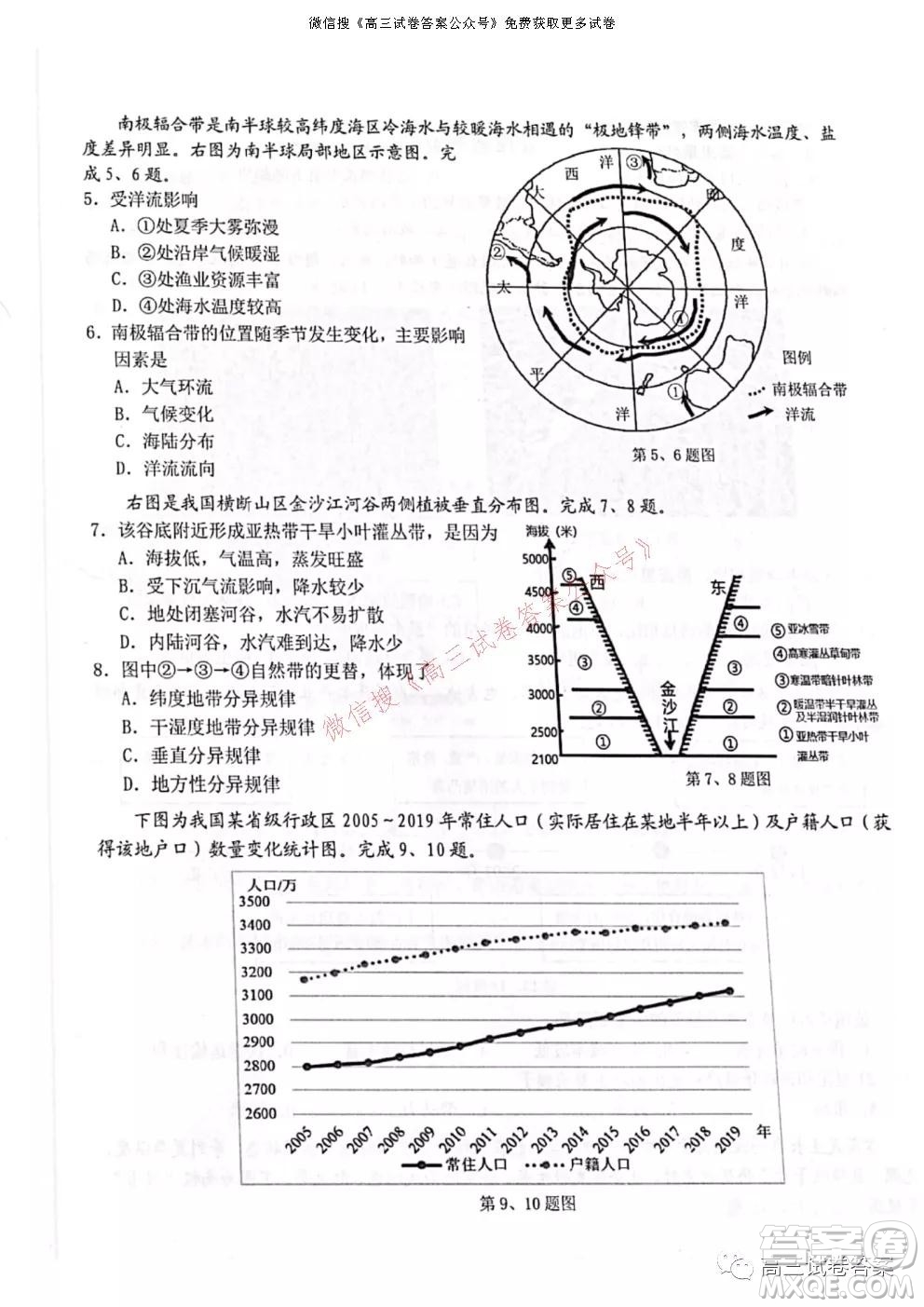 浙江省Z20名校聯(lián)盟2022屆高三第一次聯(lián)考地理試卷及答案