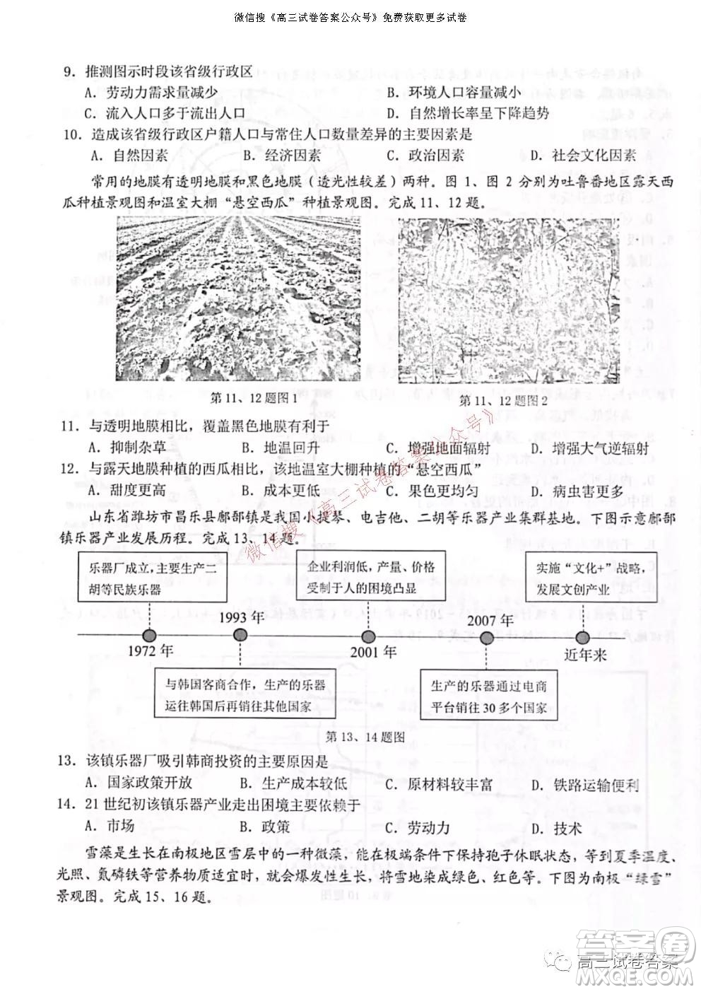 浙江省Z20名校聯(lián)盟2022屆高三第一次聯(lián)考地理試卷及答案