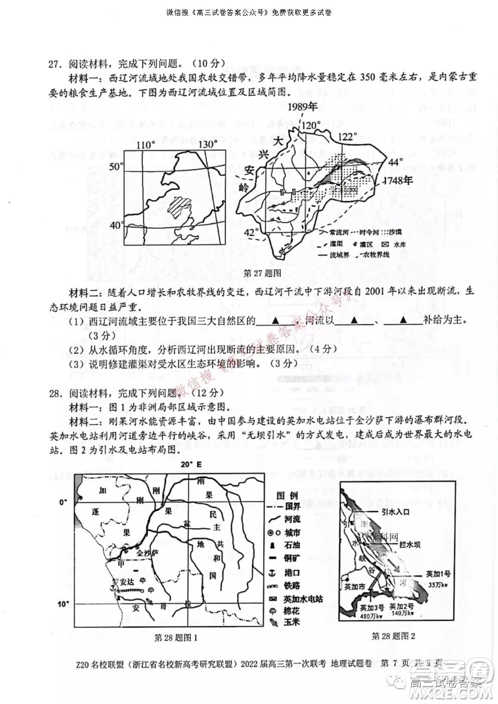 浙江省Z20名校聯(lián)盟2022屆高三第一次聯(lián)考地理試卷及答案