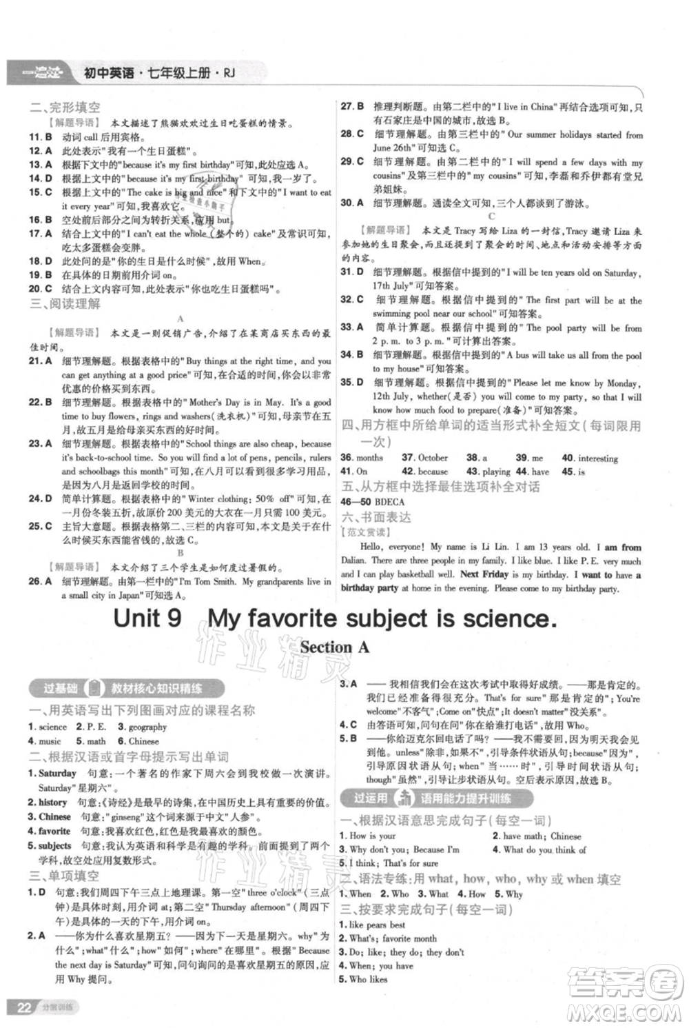 南京師范大學(xué)出版社2021一遍過(guò)七年級(jí)上冊(cè)英語(yǔ)人教版參考答案