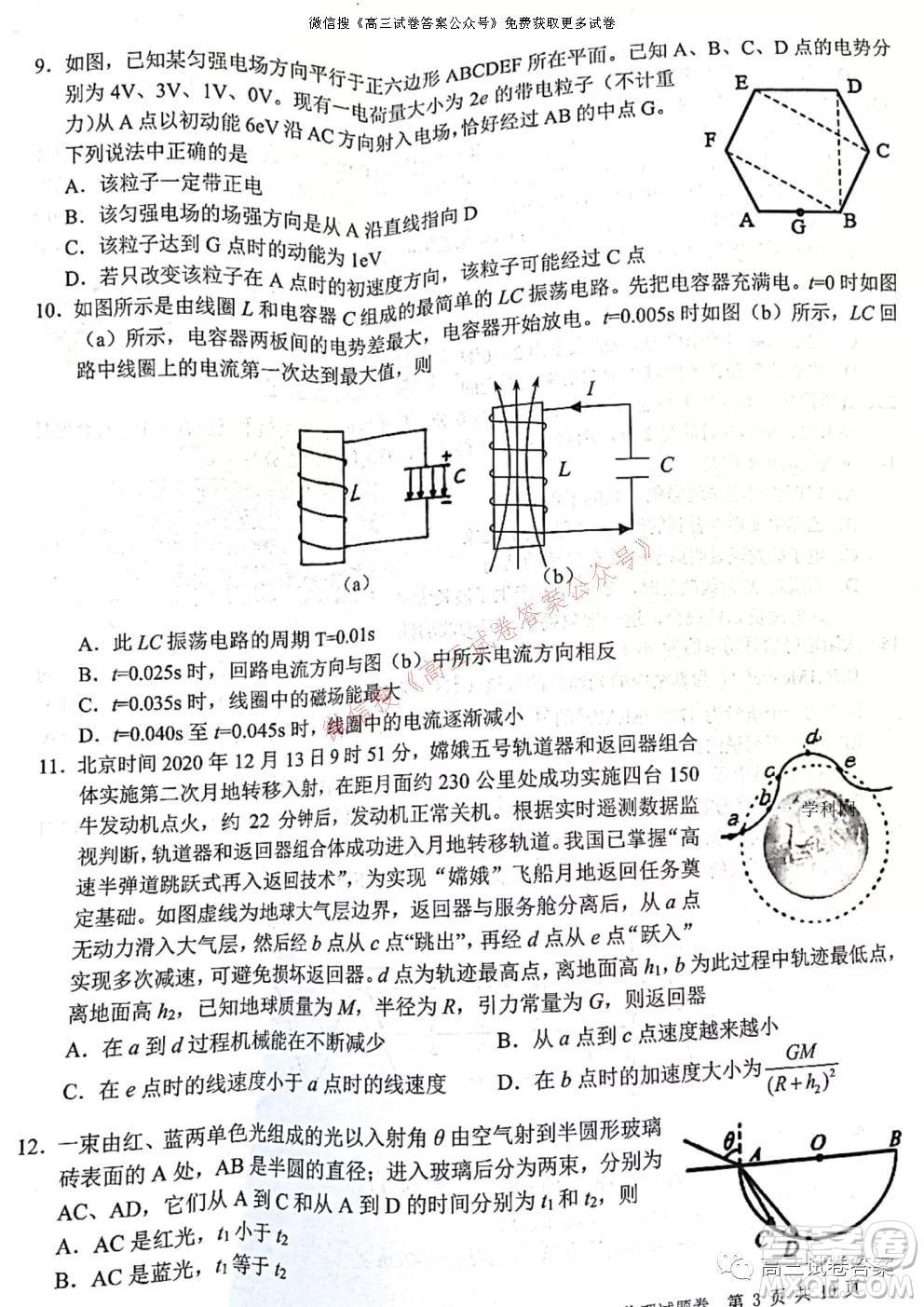 浙江省Z20名校聯(lián)盟2022屆高三第一次聯(lián)考物理試卷及答案