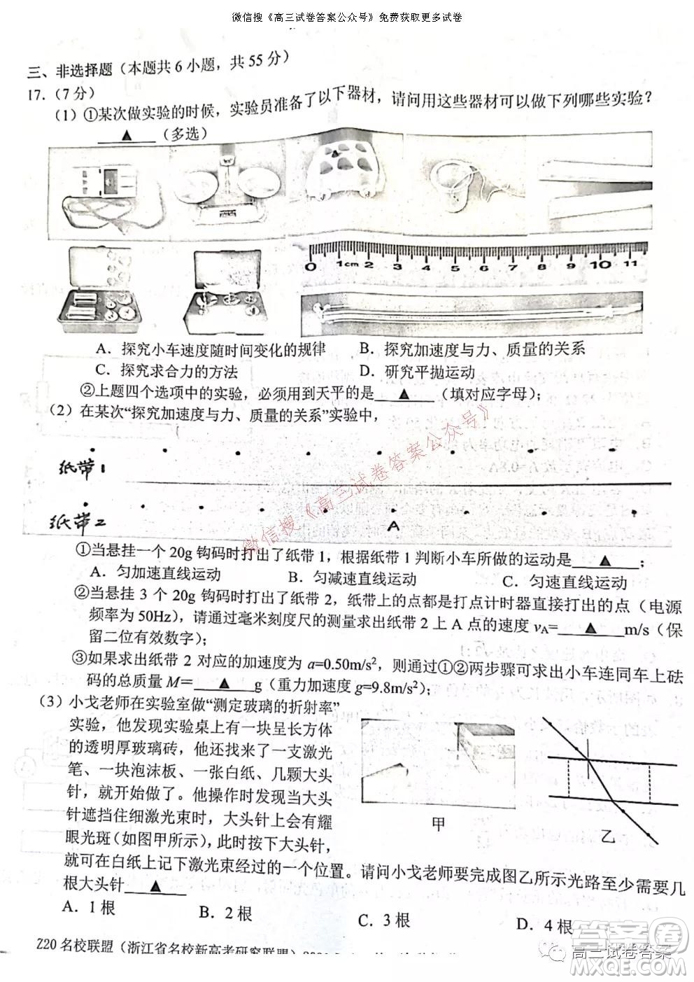 浙江省Z20名校聯(lián)盟2022屆高三第一次聯(lián)考物理試卷及答案