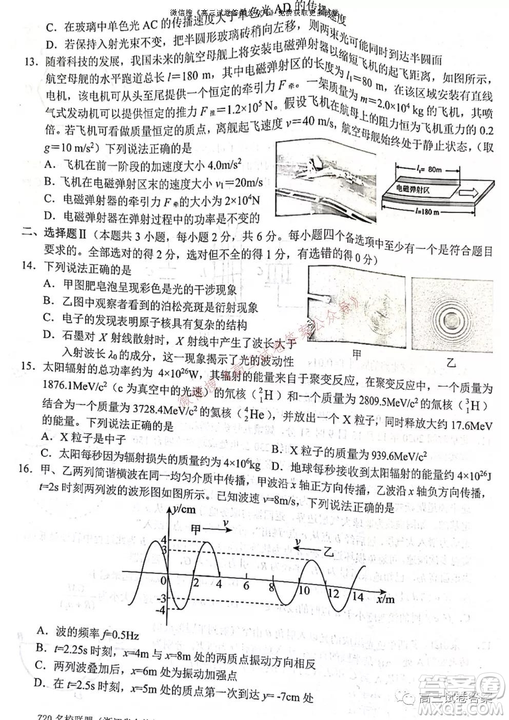 浙江省Z20名校聯(lián)盟2022屆高三第一次聯(lián)考物理試卷及答案