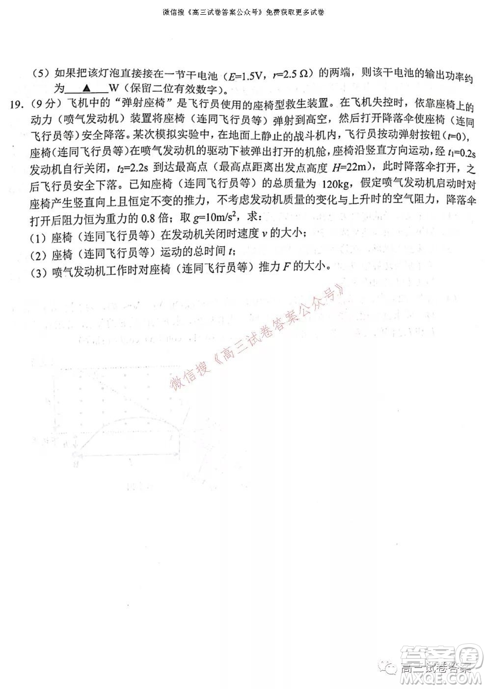 浙江省Z20名校聯(lián)盟2022屆高三第一次聯(lián)考物理試卷及答案