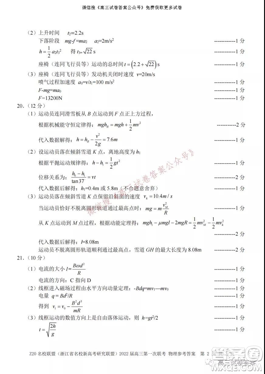 浙江省Z20名校聯(lián)盟2022屆高三第一次聯(lián)考物理試卷及答案