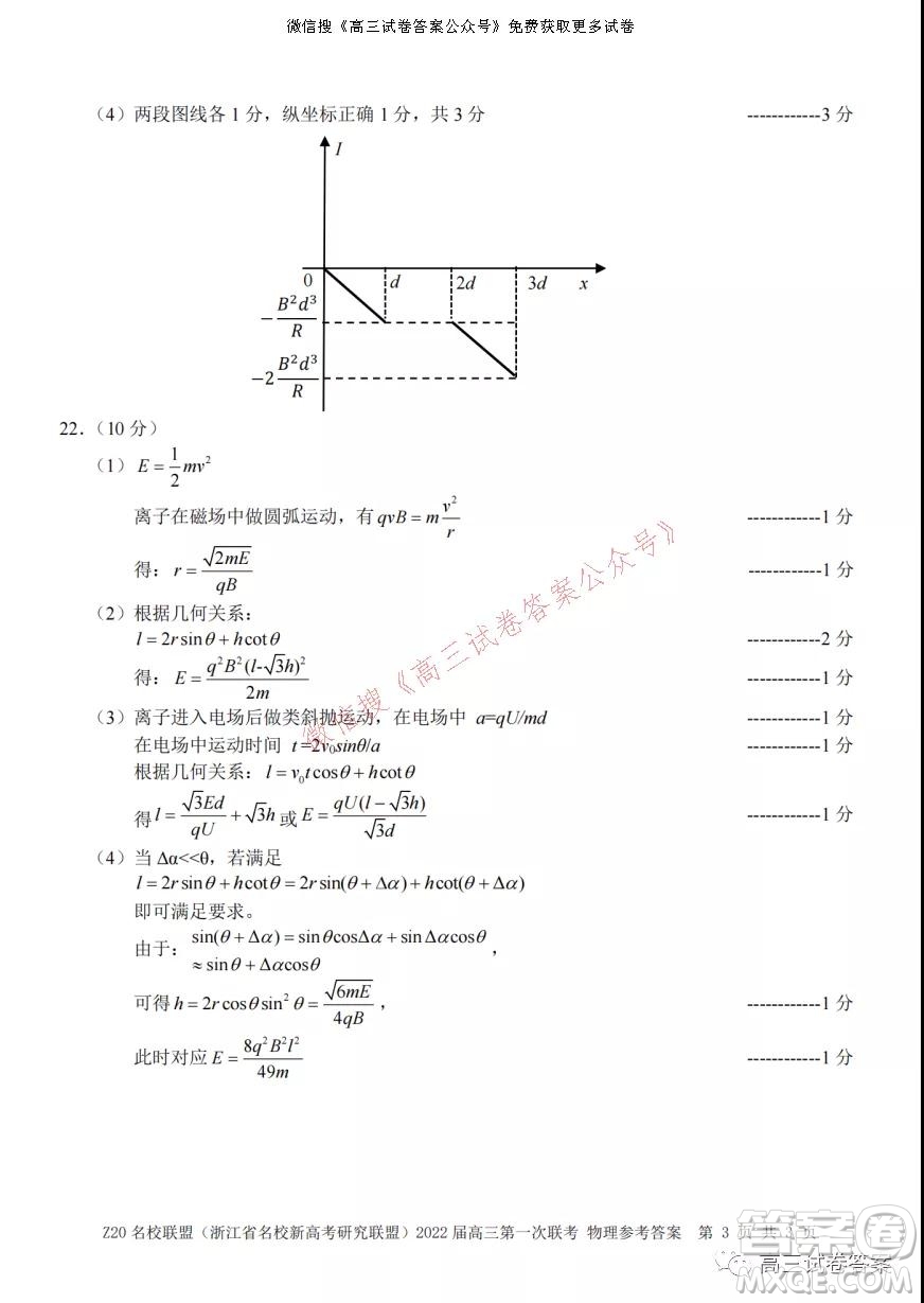 浙江省Z20名校聯(lián)盟2022屆高三第一次聯(lián)考物理試卷及答案