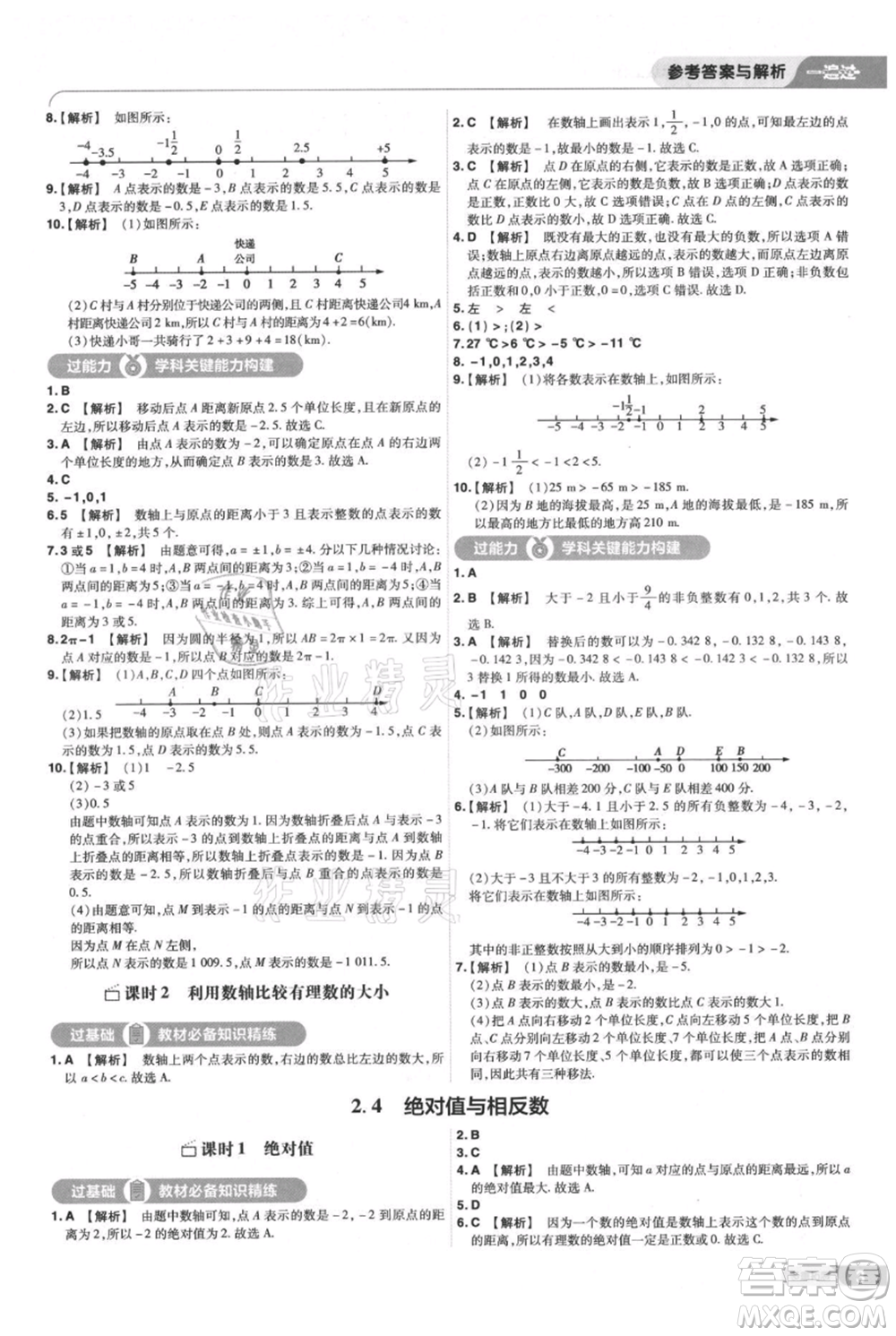 南京師范大學(xué)出版社2021一遍過七年級上冊數(shù)學(xué)蘇科版參考答案