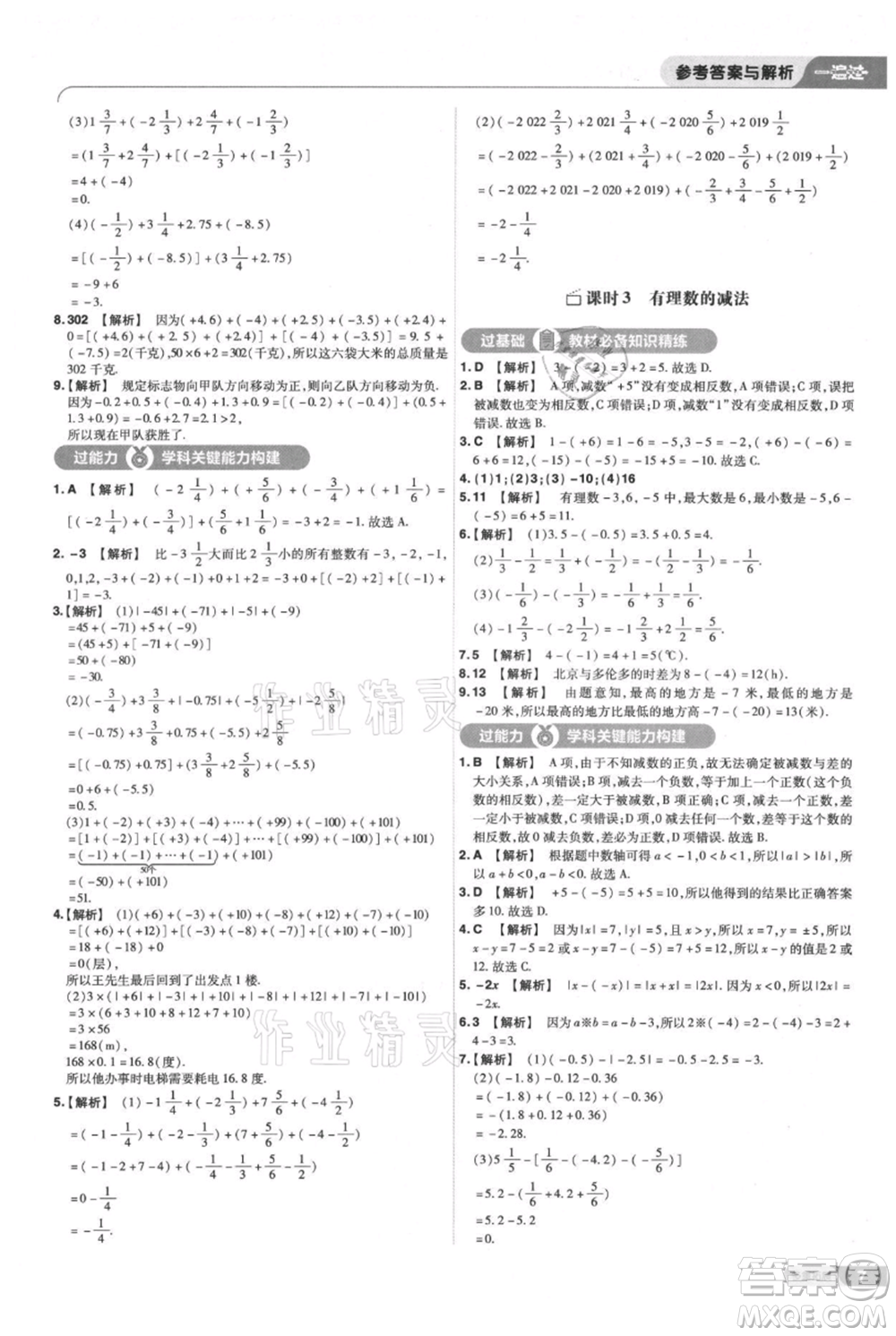 南京師范大學(xué)出版社2021一遍過七年級上冊數(shù)學(xué)蘇科版參考答案