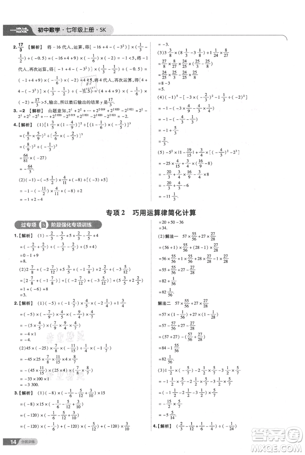 南京師范大學(xué)出版社2021一遍過七年級上冊數(shù)學(xué)蘇科版參考答案