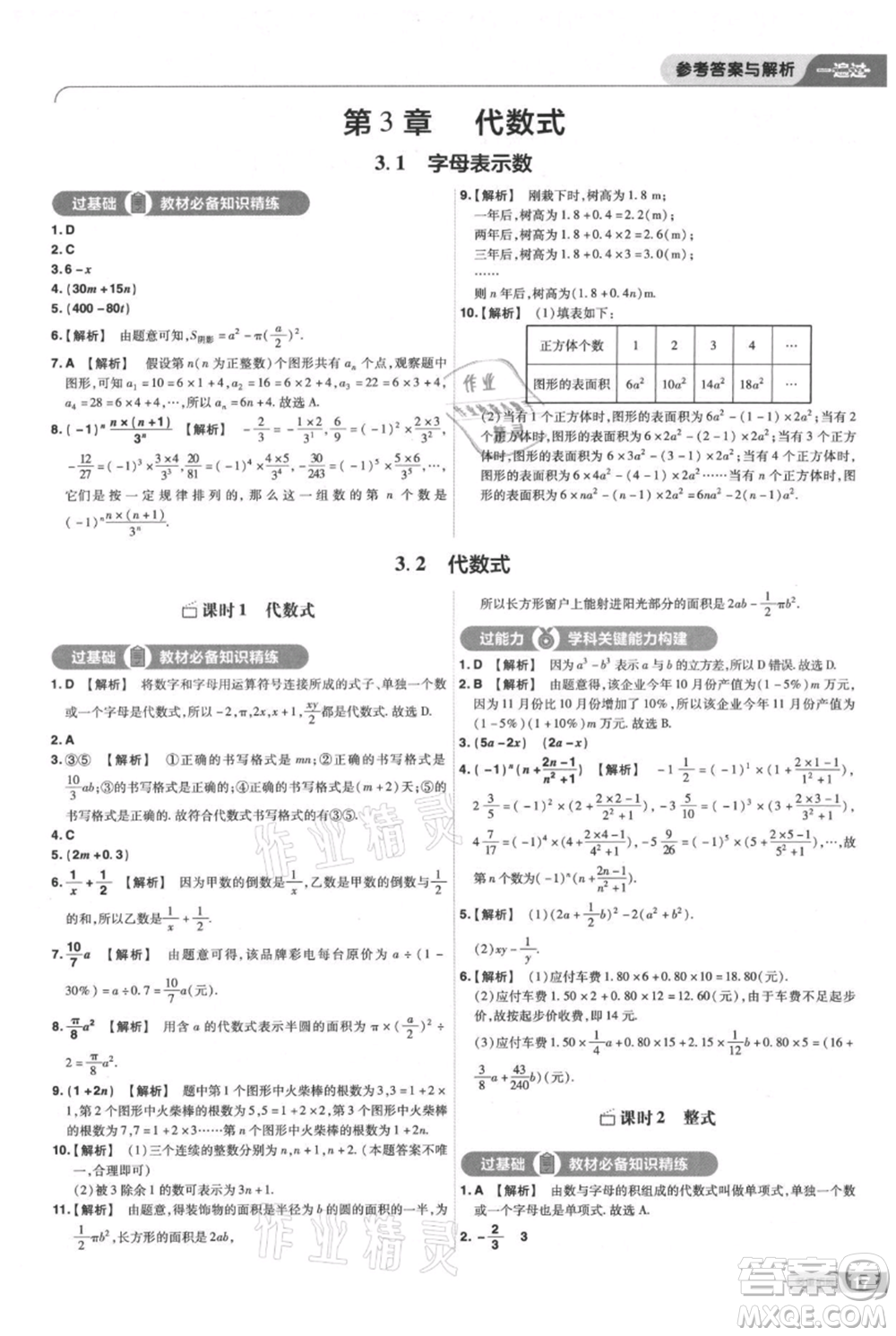 南京師范大學(xué)出版社2021一遍過七年級上冊數(shù)學(xué)蘇科版參考答案