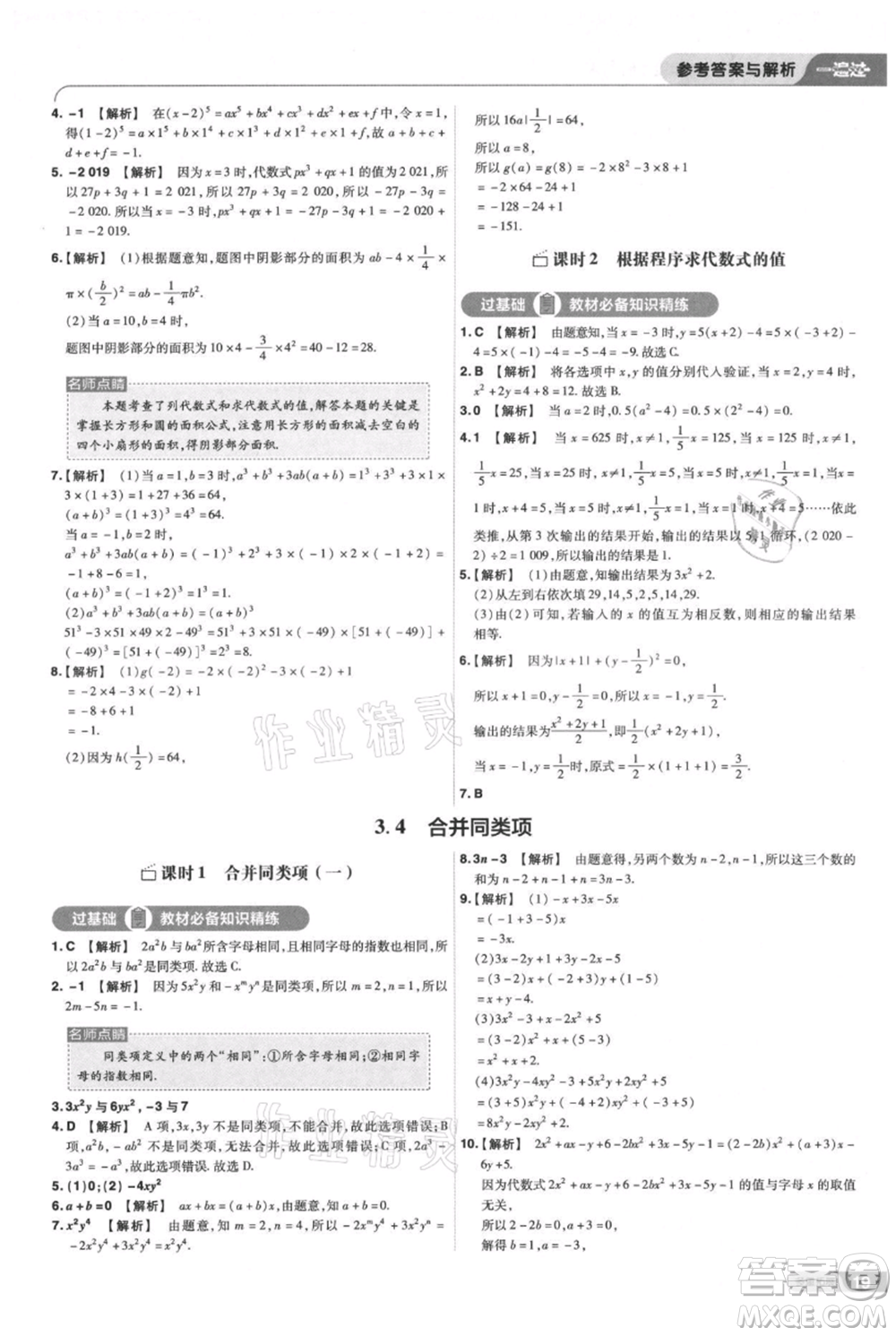 南京師范大學(xué)出版社2021一遍過七年級上冊數(shù)學(xué)蘇科版參考答案