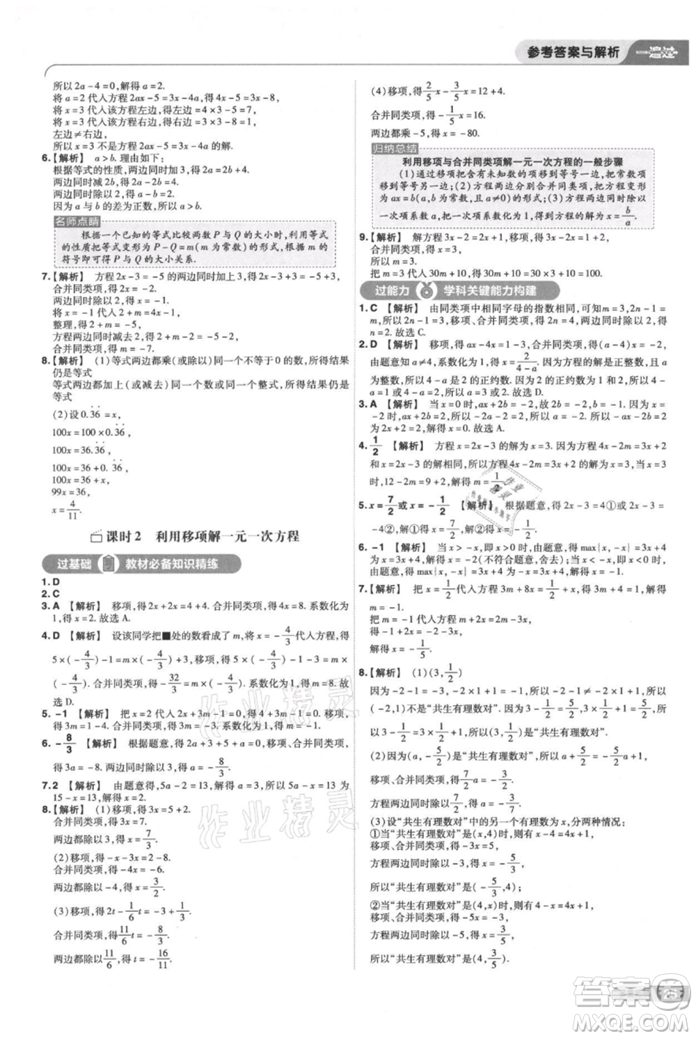 南京師范大學(xué)出版社2021一遍過七年級上冊數(shù)學(xué)蘇科版參考答案