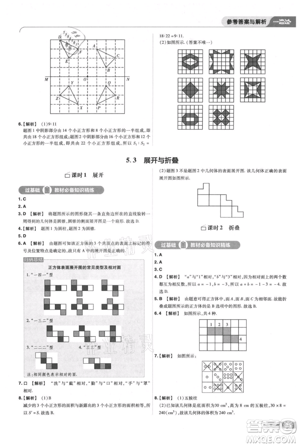 南京師范大學(xué)出版社2021一遍過七年級上冊數(shù)學(xué)蘇科版參考答案