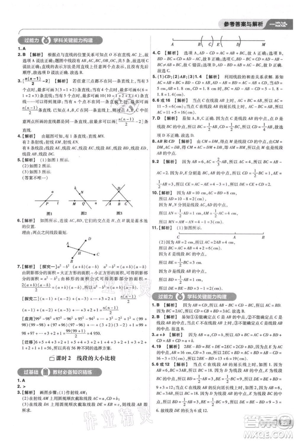 南京師范大學(xué)出版社2021一遍過七年級上冊數(shù)學(xué)蘇科版參考答案