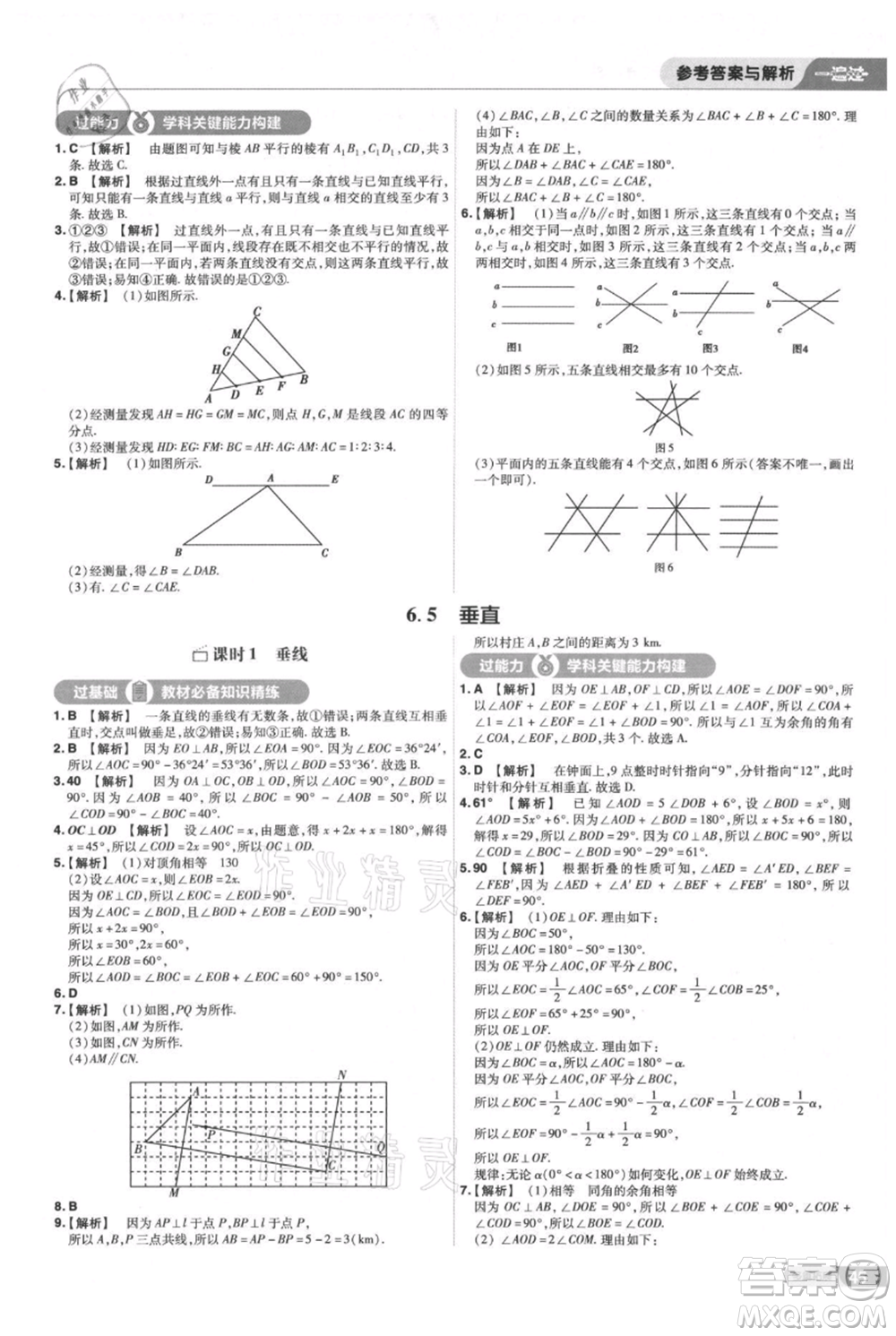 南京師范大學(xué)出版社2021一遍過七年級上冊數(shù)學(xué)蘇科版參考答案