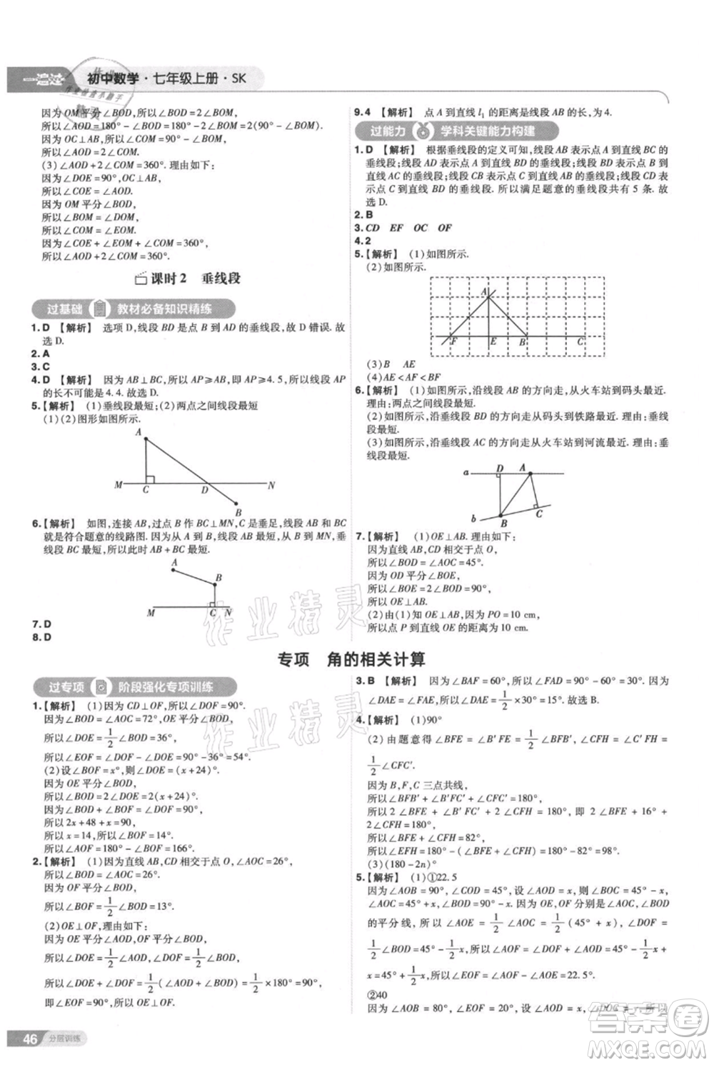 南京師范大學(xué)出版社2021一遍過七年級上冊數(shù)學(xué)蘇科版參考答案