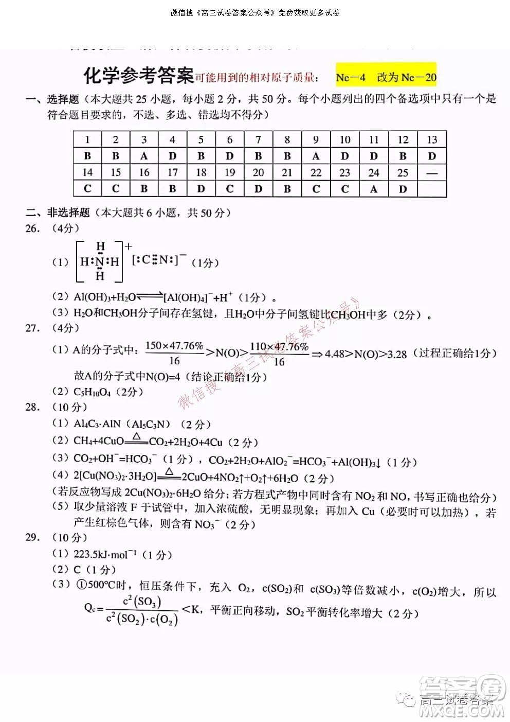 浙江省Z20名校聯(lián)盟2022屆高三第一次聯(lián)考化學(xué)試卷及答案