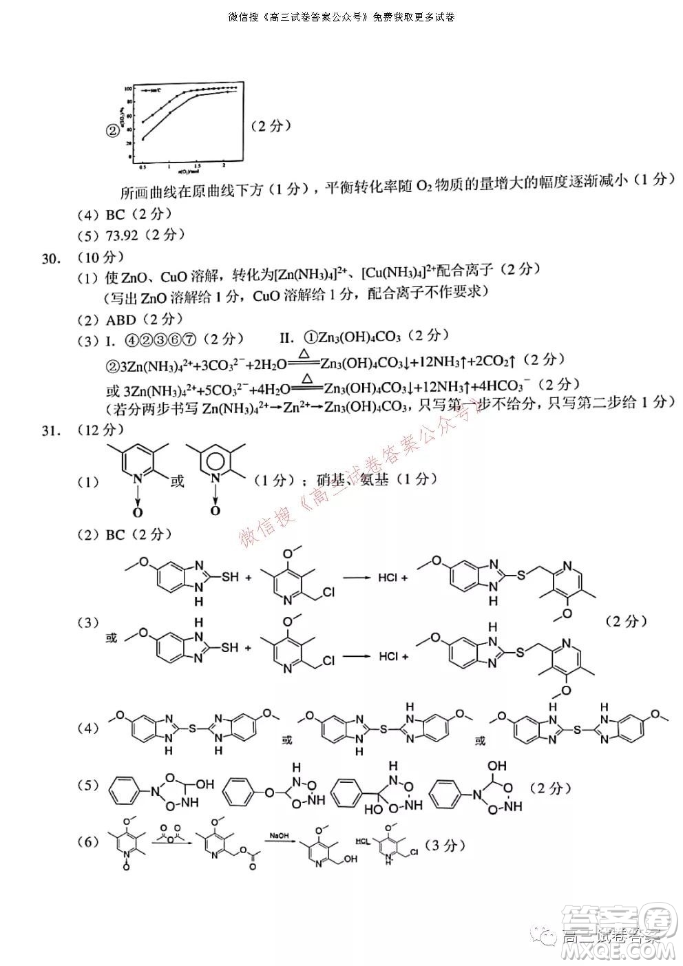 浙江省Z20名校聯(lián)盟2022屆高三第一次聯(lián)考化學(xué)試卷及答案