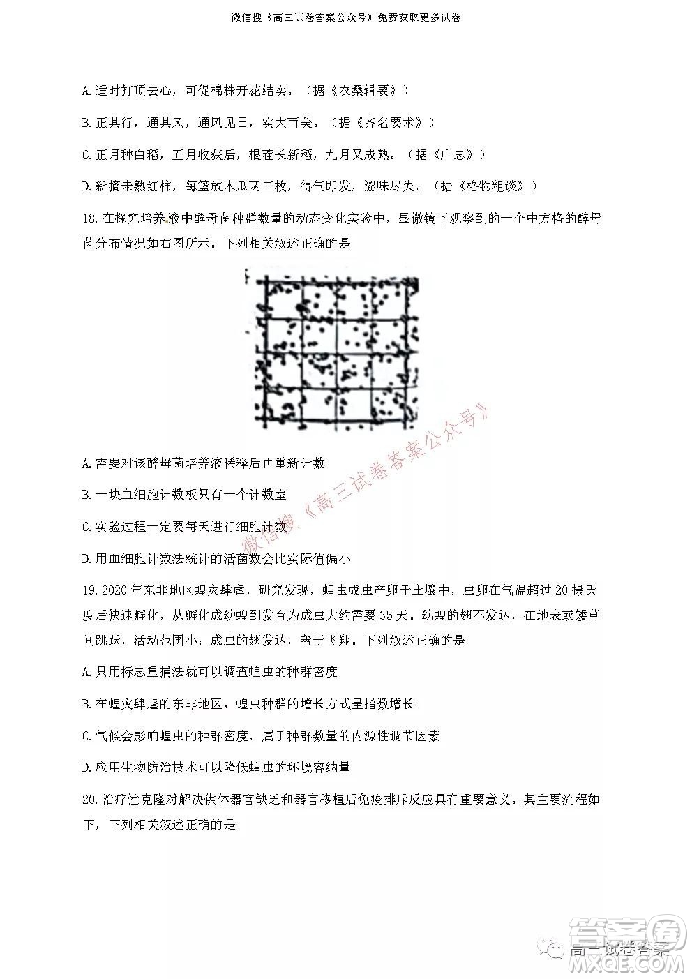 浙江省Z20名校聯(lián)盟2022屆高三第一次聯(lián)考生物試卷及答案