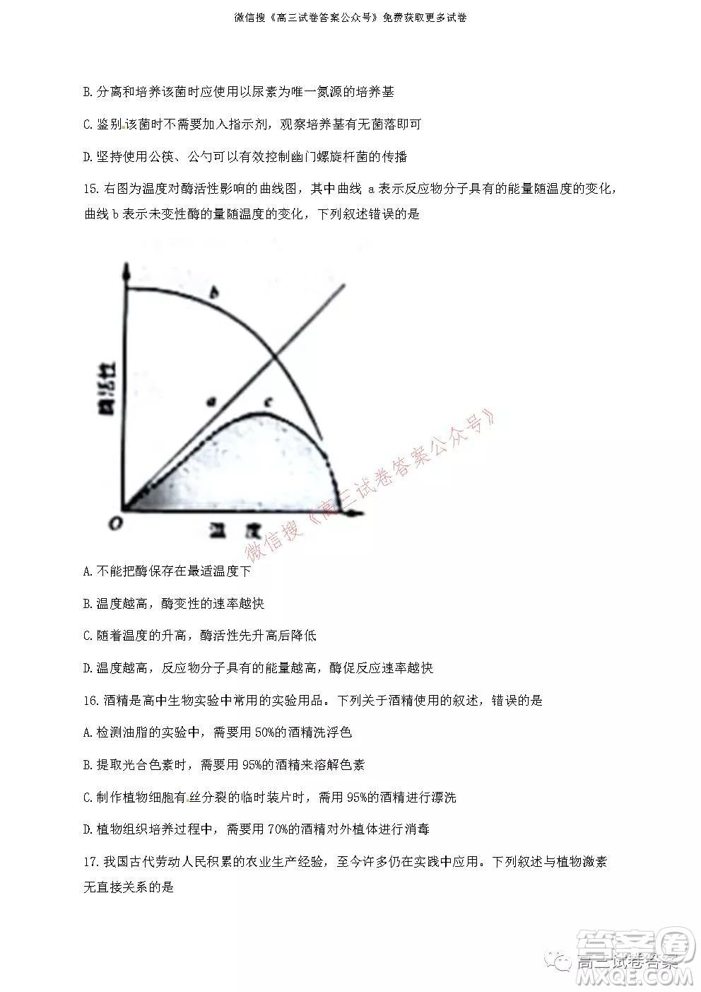 浙江省Z20名校聯(lián)盟2022屆高三第一次聯(lián)考生物試卷及答案