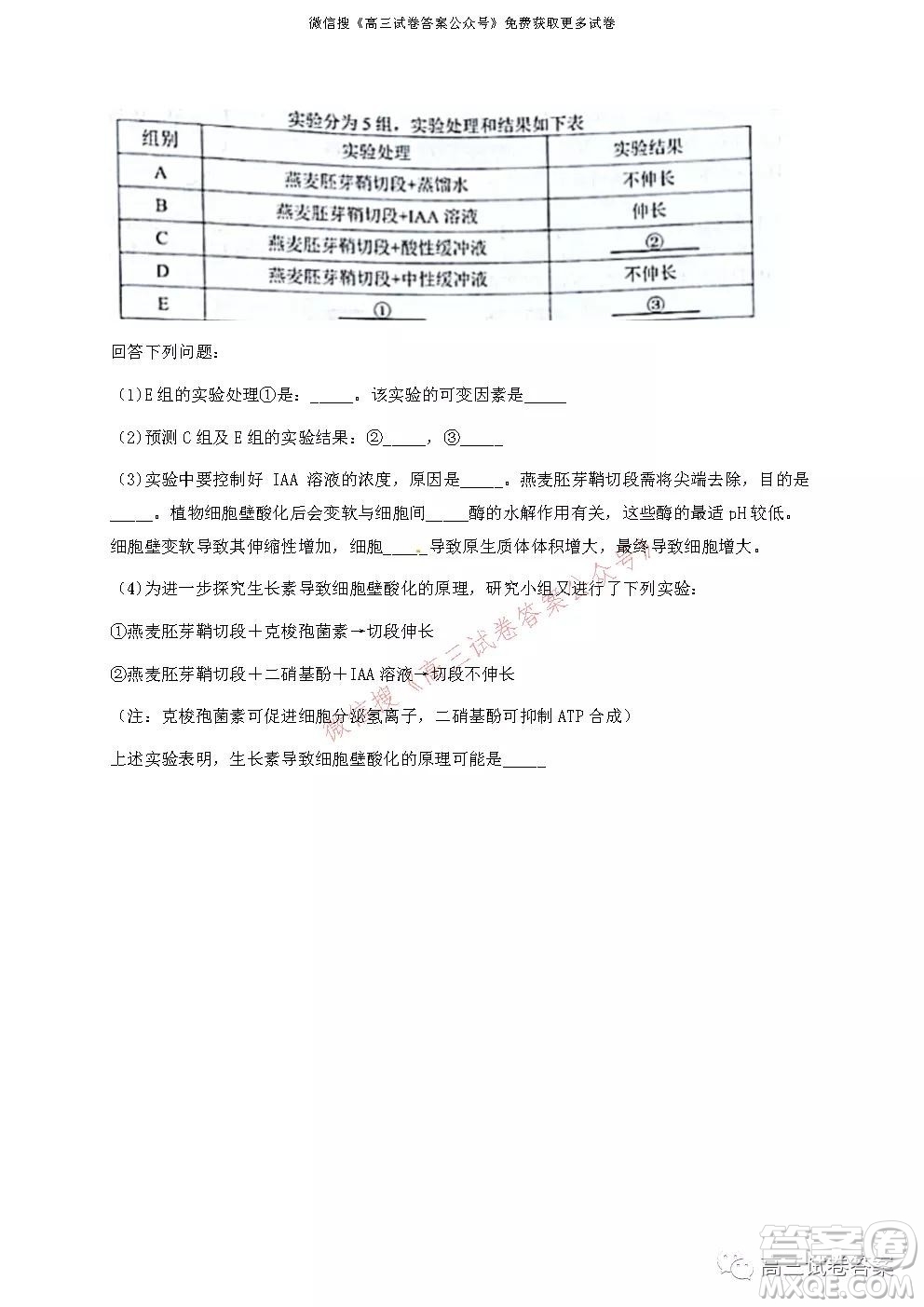 浙江省Z20名校聯(lián)盟2022屆高三第一次聯(lián)考生物試卷及答案